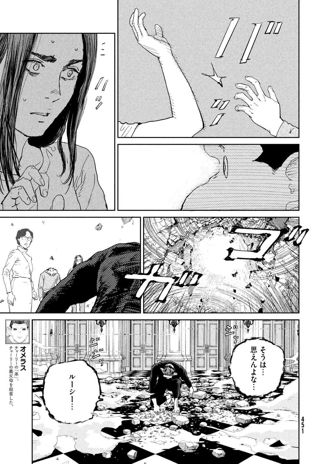 DARWINS INCIDENT - RAW Chapter 59 - Page 27