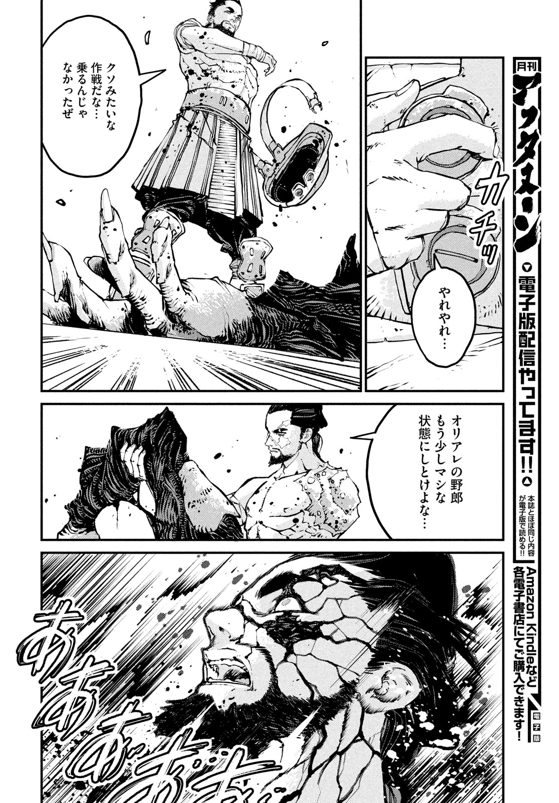 KRAKEN MARE Chapter 16 page 14 - nihonkuni.com