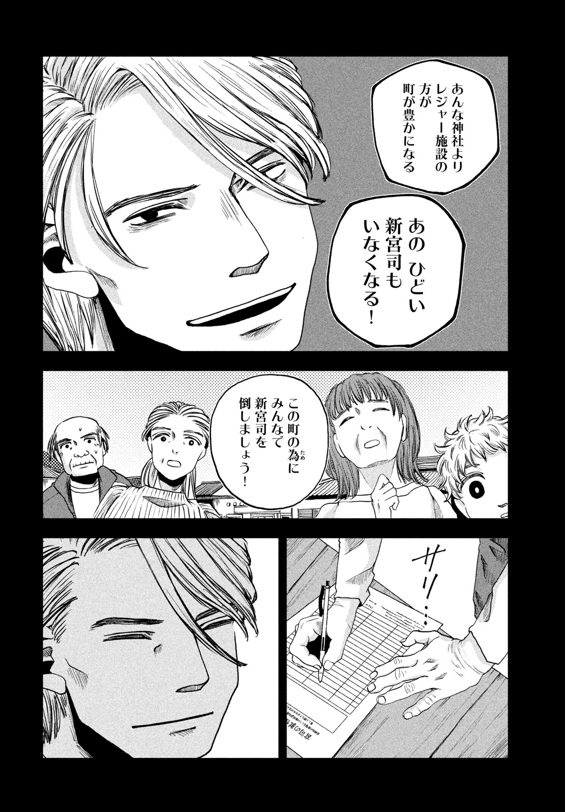 FUSHICHOUGOROSHI Chapter 12 page 18 - nihonkuni.com