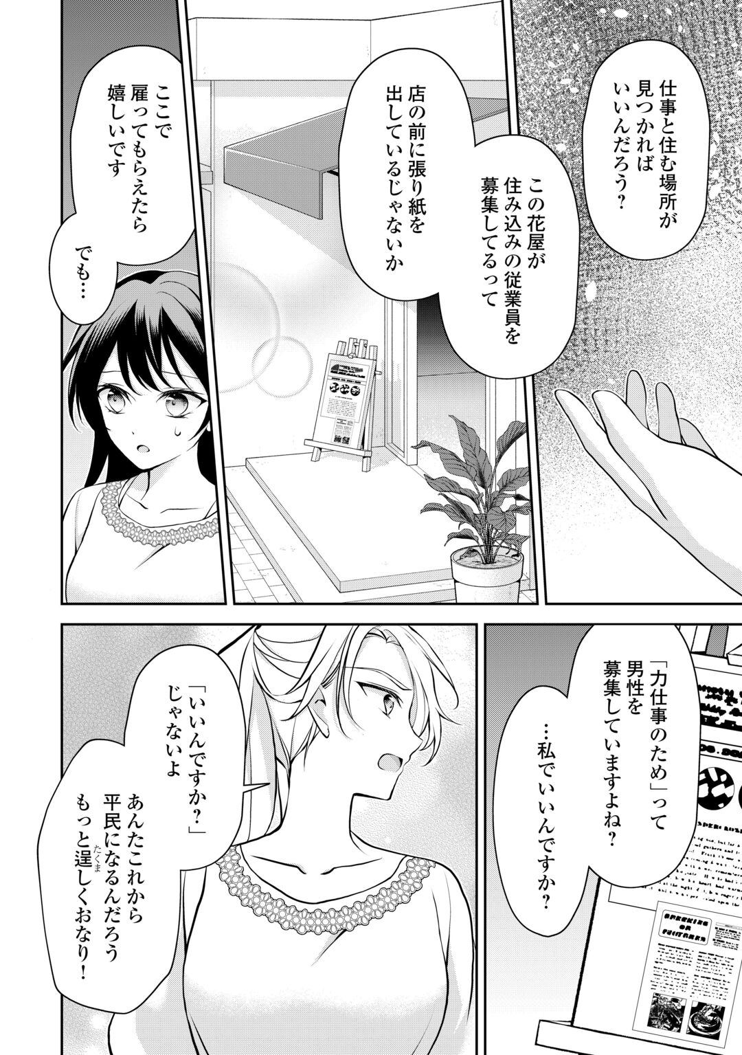 KONYAKUSHA WO UBAWARETA HAKUSHAKU REIJOU, SOROSORO SUKI NI IKITEMIYOU TO OMOIMASU Chapter 8 - Page 16