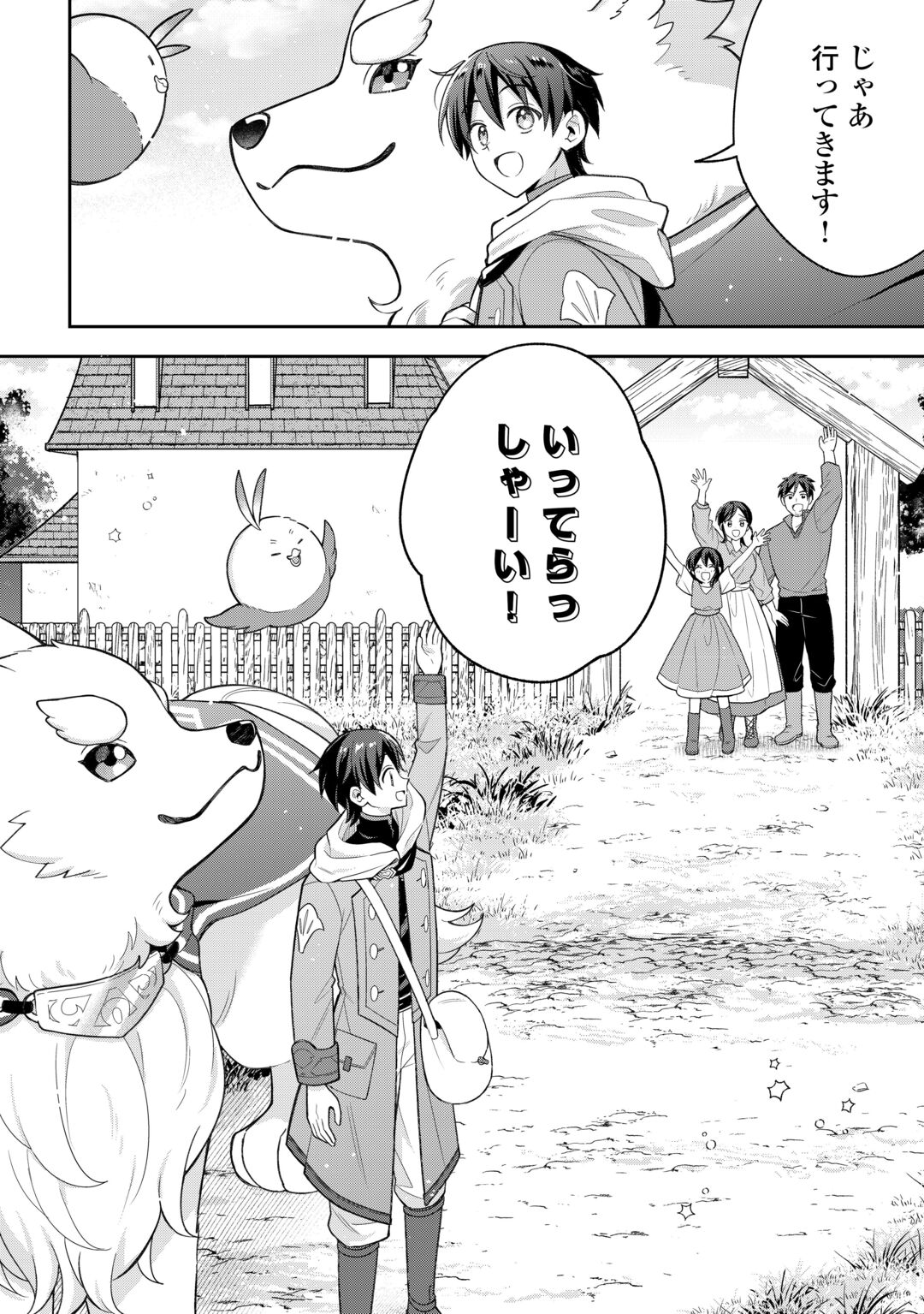 OHITOYOSHI TEIHEN TAMER GA SSS RANK SEIJUU-TACHI TO MOFUMOFU MUSOU SURU Chapter 15 - Page 8