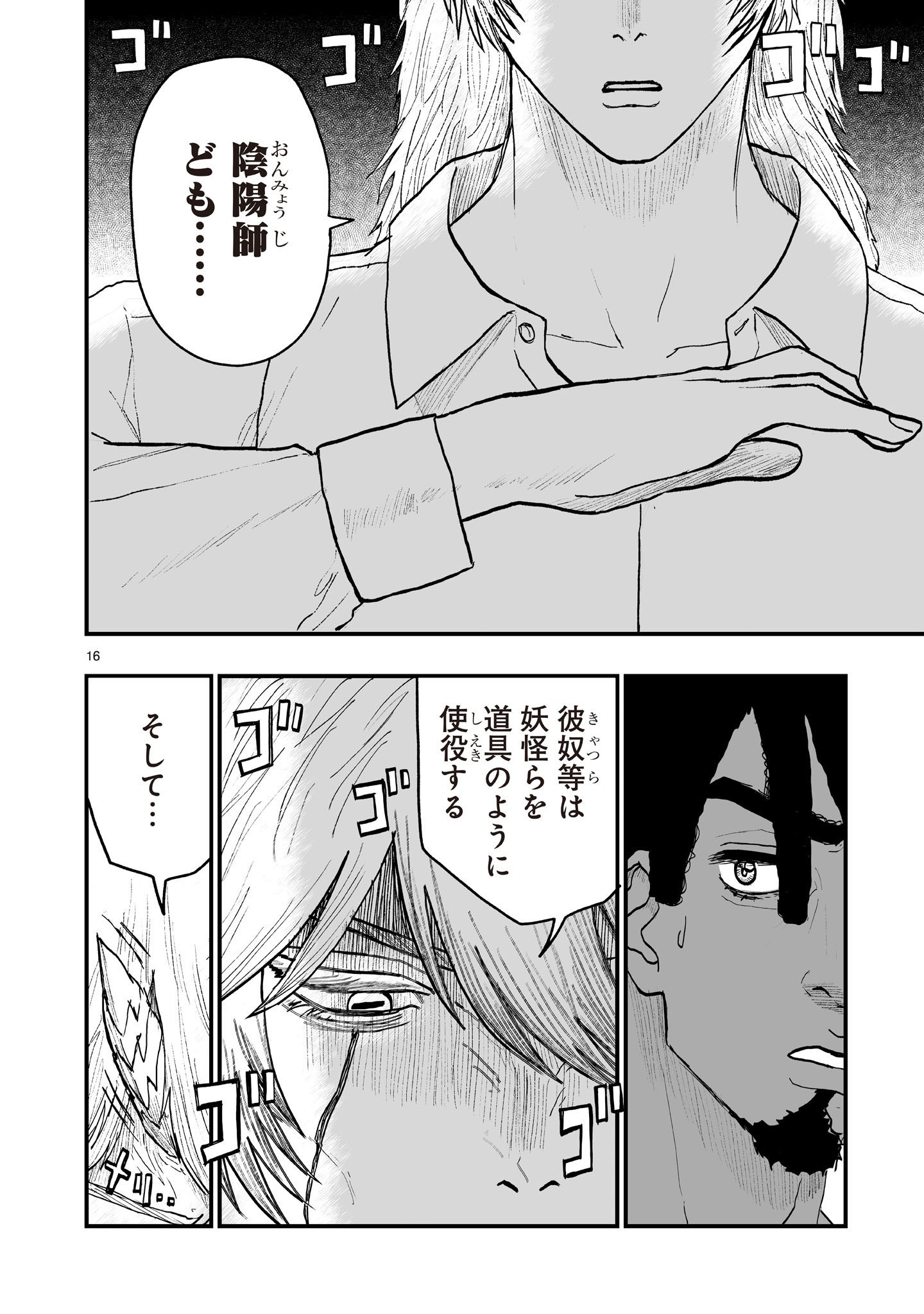 GOTOU-SENSEI TO INISHIE NO TSUNO Chapter 25 page 16 - nihonkuni.com