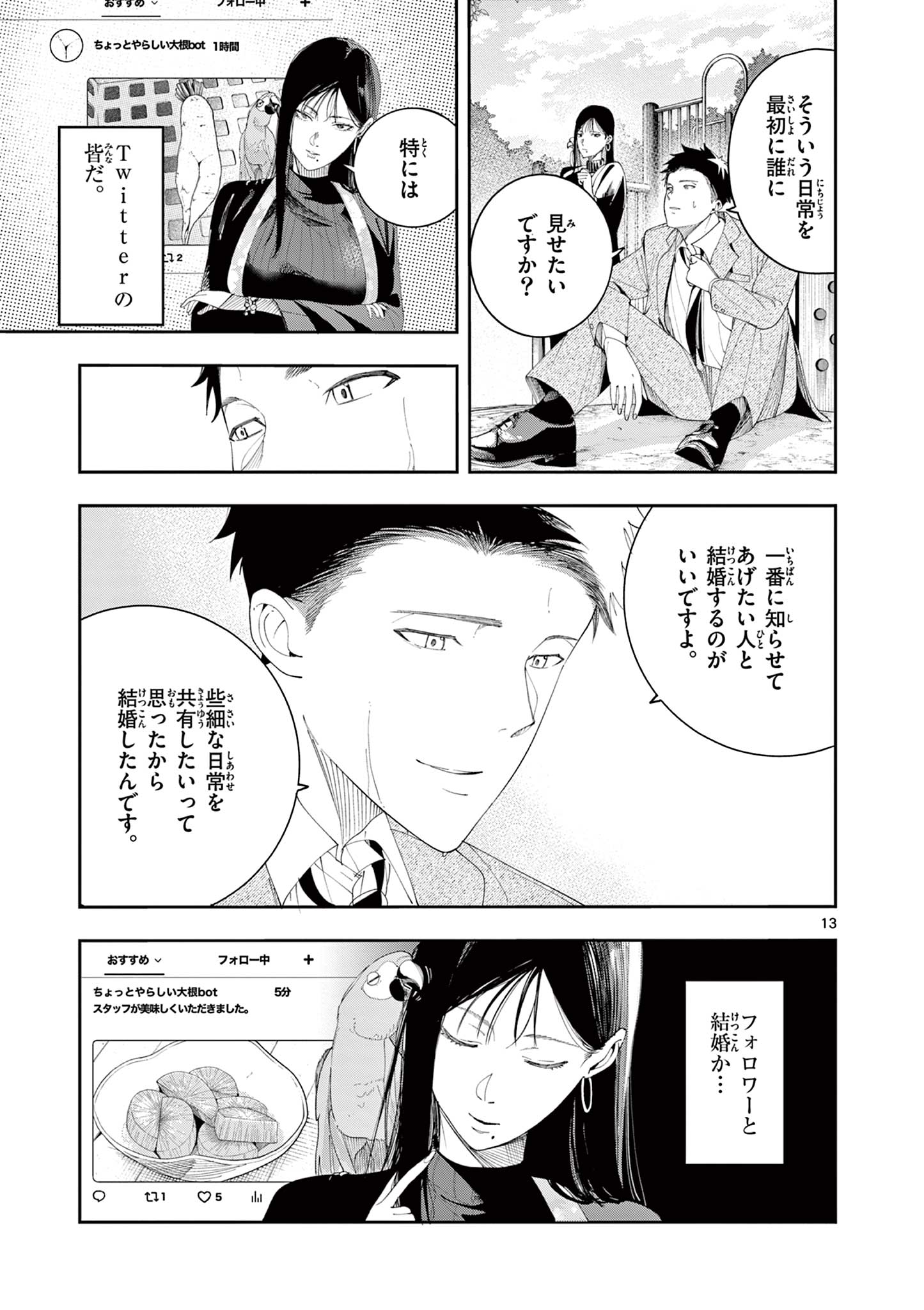 ENMA-CHAN NO RESULT Chapter 14 - Page 13