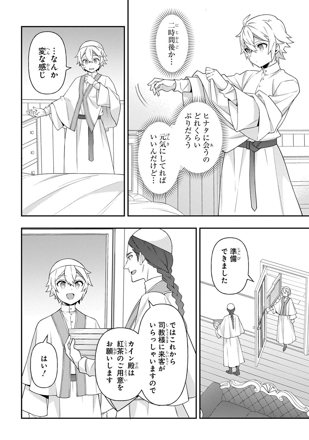 TENSEI KIZOKU NO ISEKAI BOUKENROKU ~JICHOU WO SHIRANAI KAMIGAMI NO SHITO~ - RAW Chapter 81.1 page 6 - nihonkuni.com