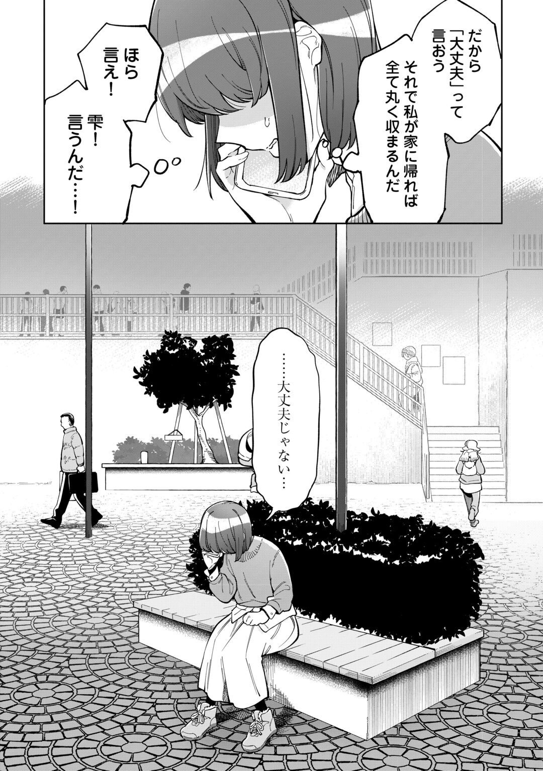 #KIETAI BOKU HA KIMI NI 150 JI NO AI WO AGERU - RAW Chapter 12 page 25 - nihonkuni.com