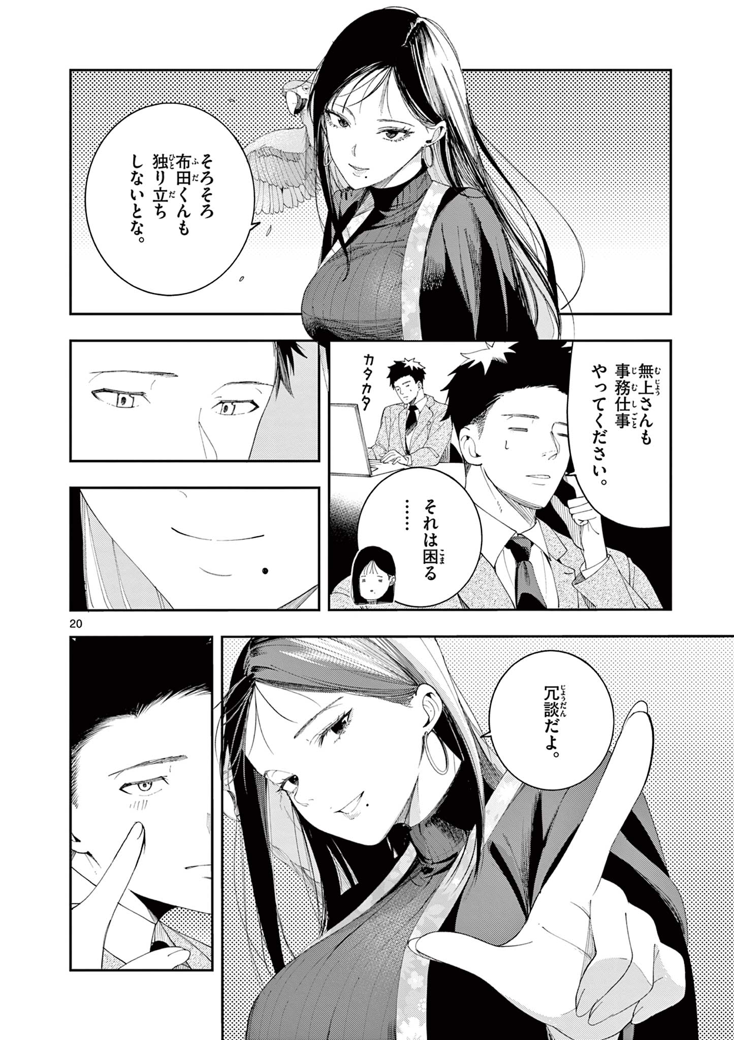 ENMA-CHAN NO RESULT Chapter 14 - Page 20