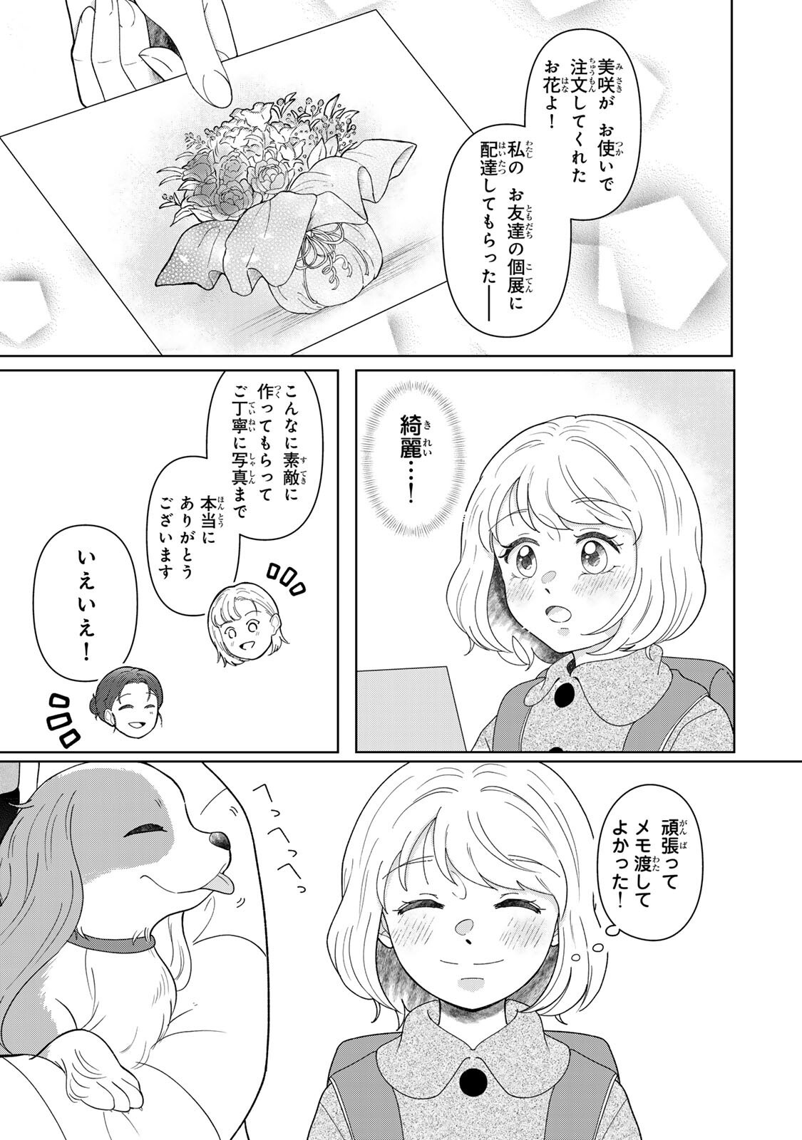 YOAKE WO TSURETEKURU INU Chapter 7.1 page 11 - nihonkuni.com