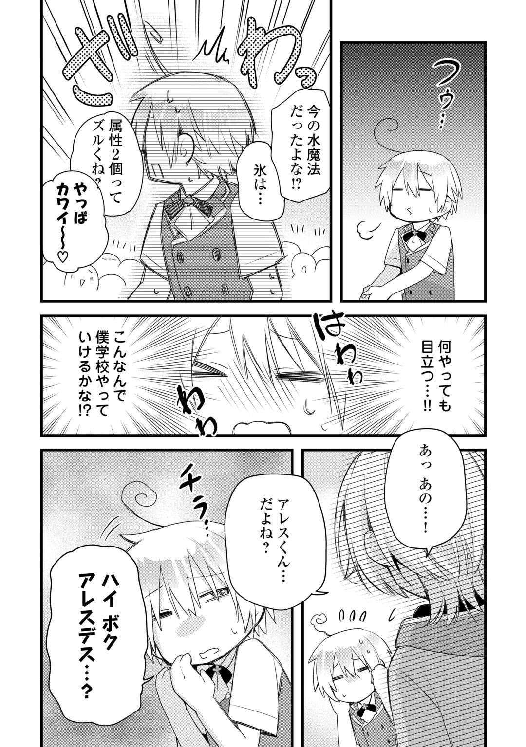 ZENSEI DE KAZOKU NI MEGUMARENAKATTA ORE, KONYO DE HA YASASHI KAZOKU NI KAKOMARERU Chapter 19 page 7 - nihonkuni.com