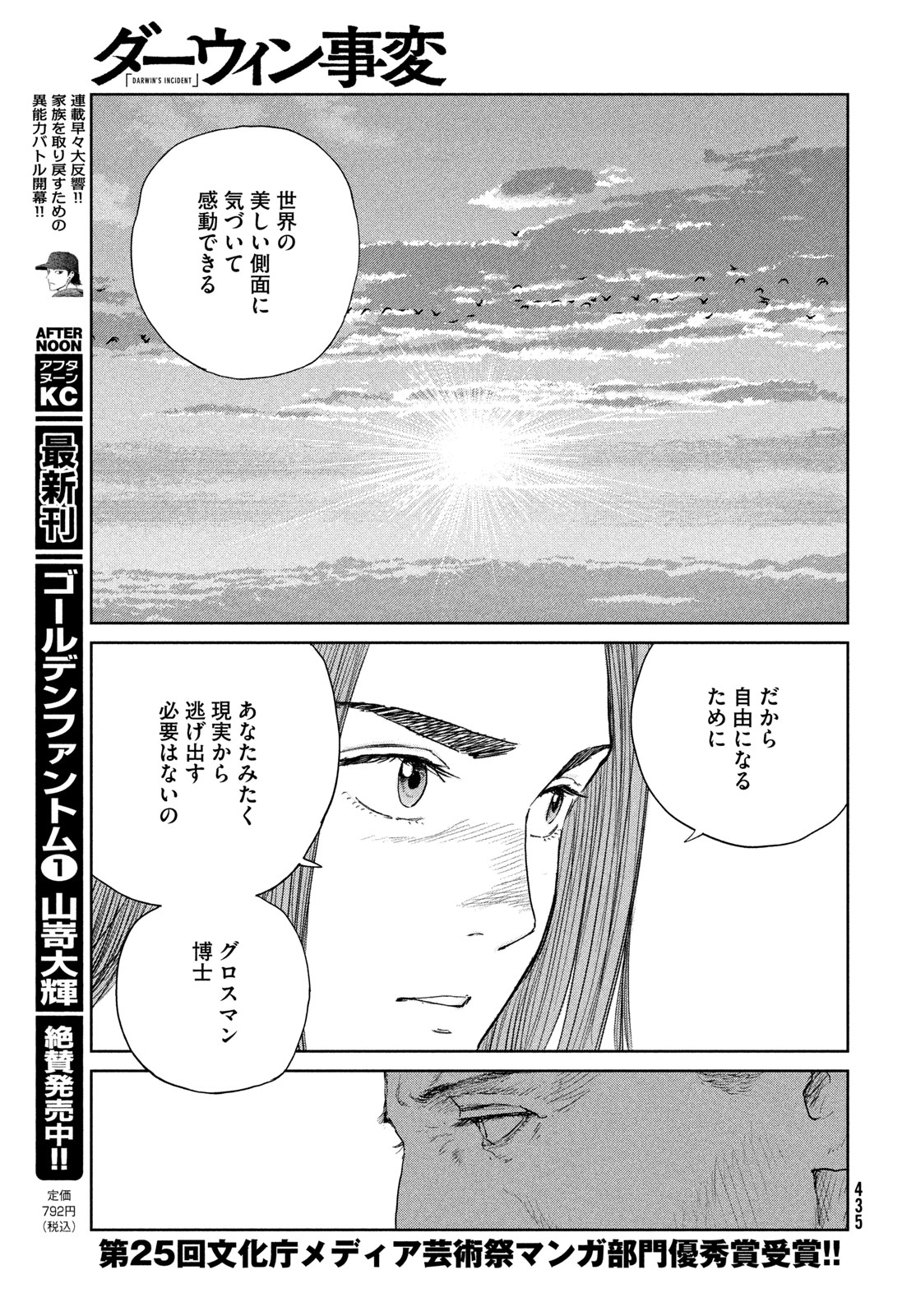 DARWINS INCIDENT - RAW Chapter 59 - Page 11