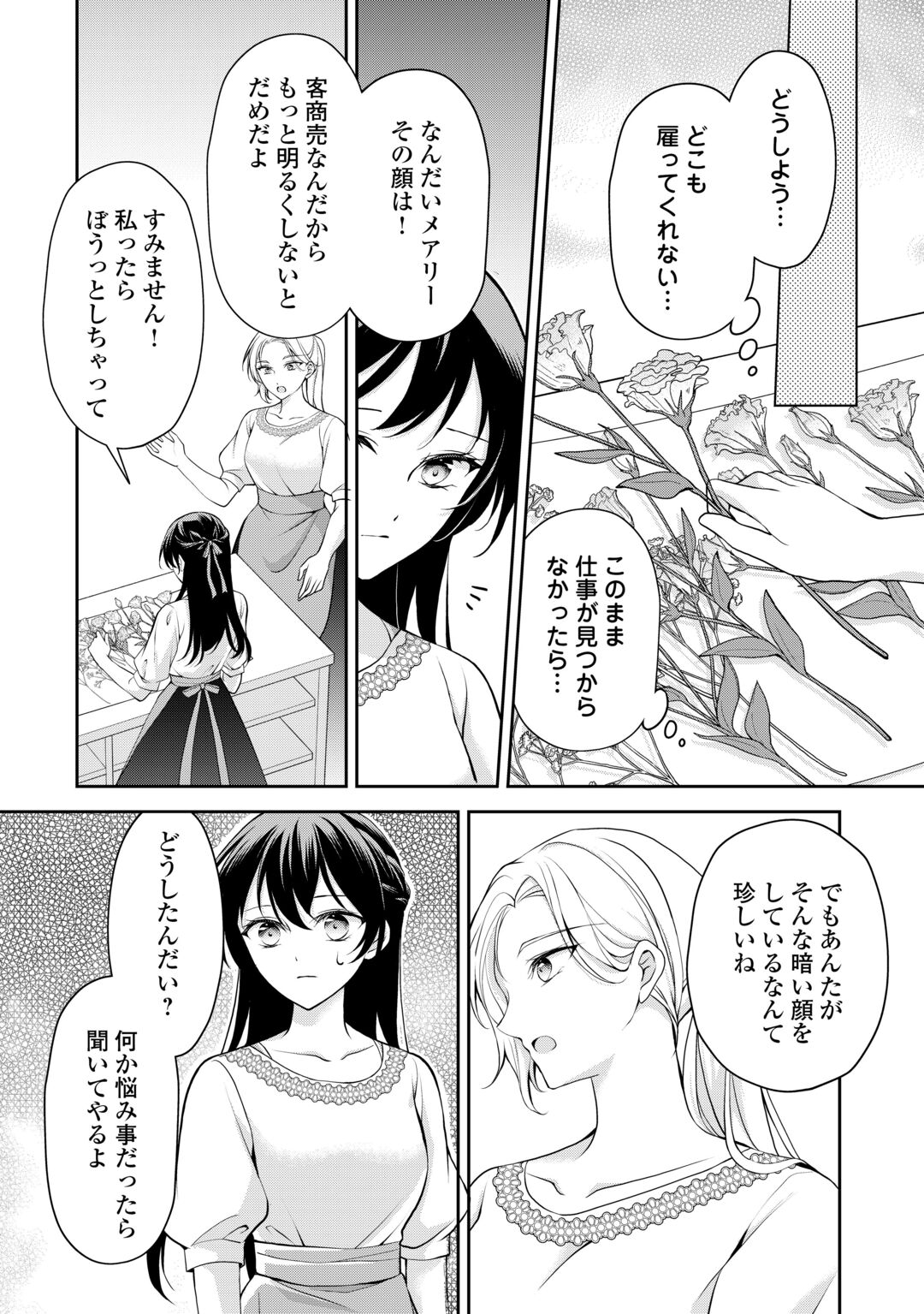 KONYAKUSHA WO UBAWARETA HAKUSHAKU REIJOU, SOROSORO SUKI NI IKITEMIYOU TO OMOIMASU Chapter 8 - Page 14