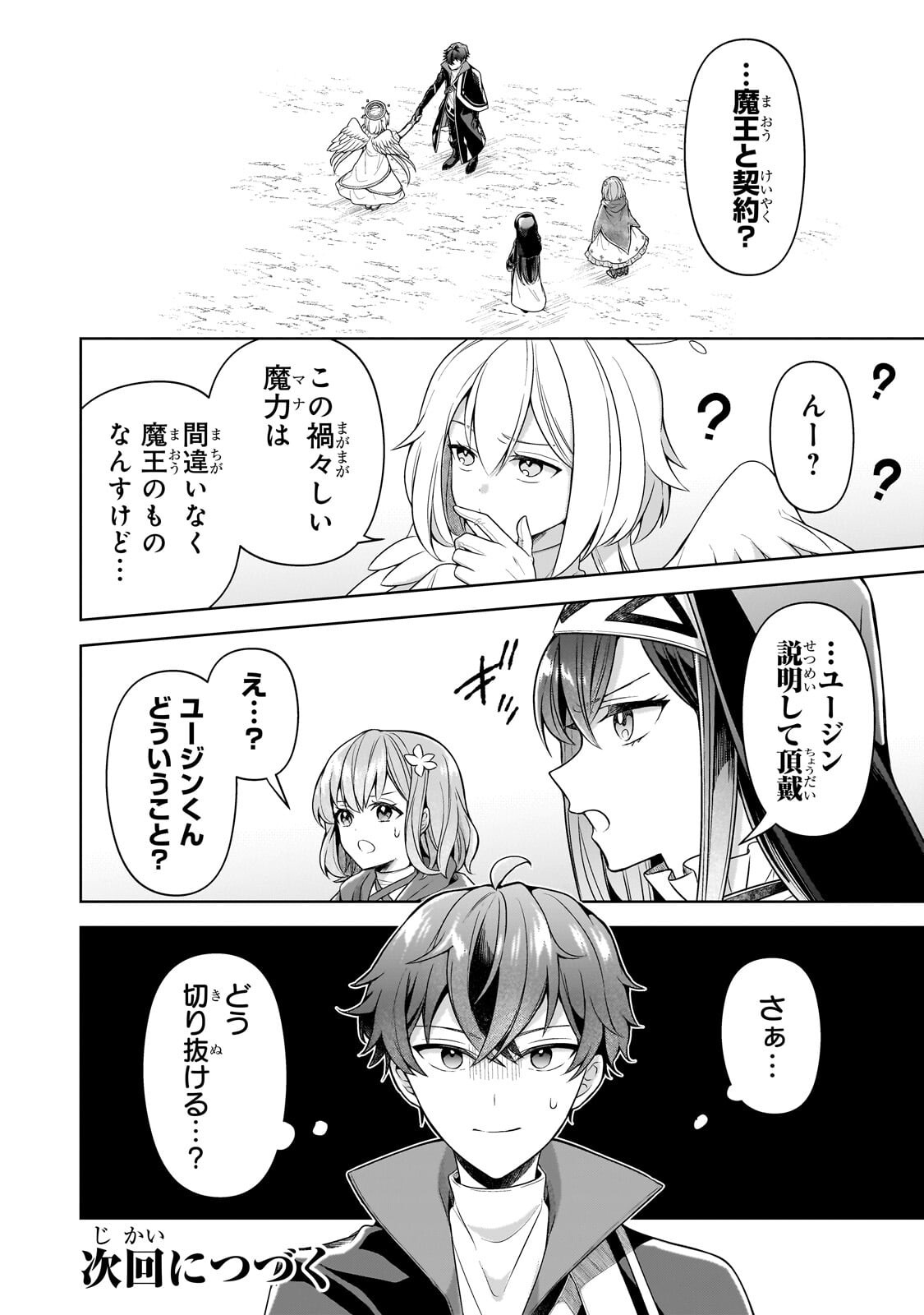 KOUGEKIRYOKU ZERO KARA HAJIMERU KENSEITAN Chapter 22.2 page 16 - nihonkuni.com