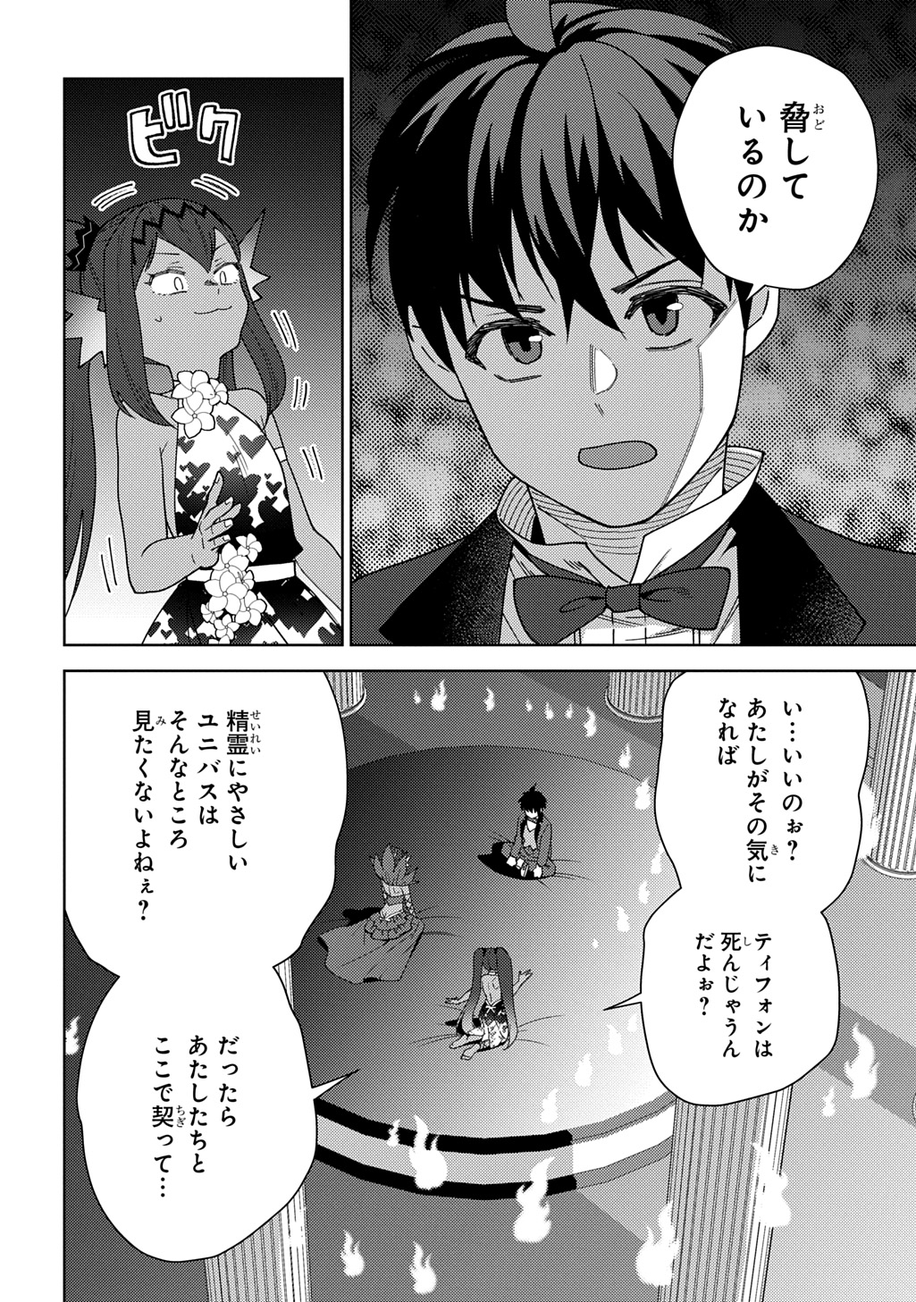MUNOU TO YOBARETA "SEIREI TARASHI" - JITSUWA INOU DE, SEIREI KAIDE WA DENSETSUTEKI HERO DESHITA@COMIC Chapter 46 - Page 10