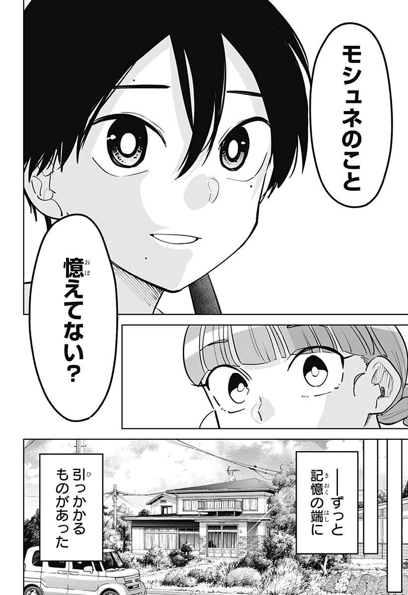 MOSHUNE PROJECT Chapter 13 page 16 - nihonkuni.com