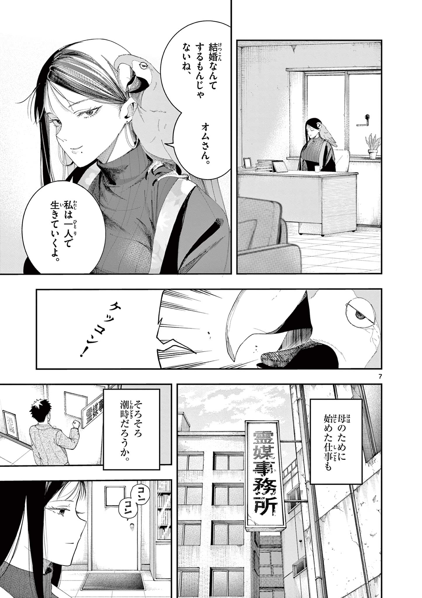ENMA-CHAN NO RESULT Chapter 14 - Page 7