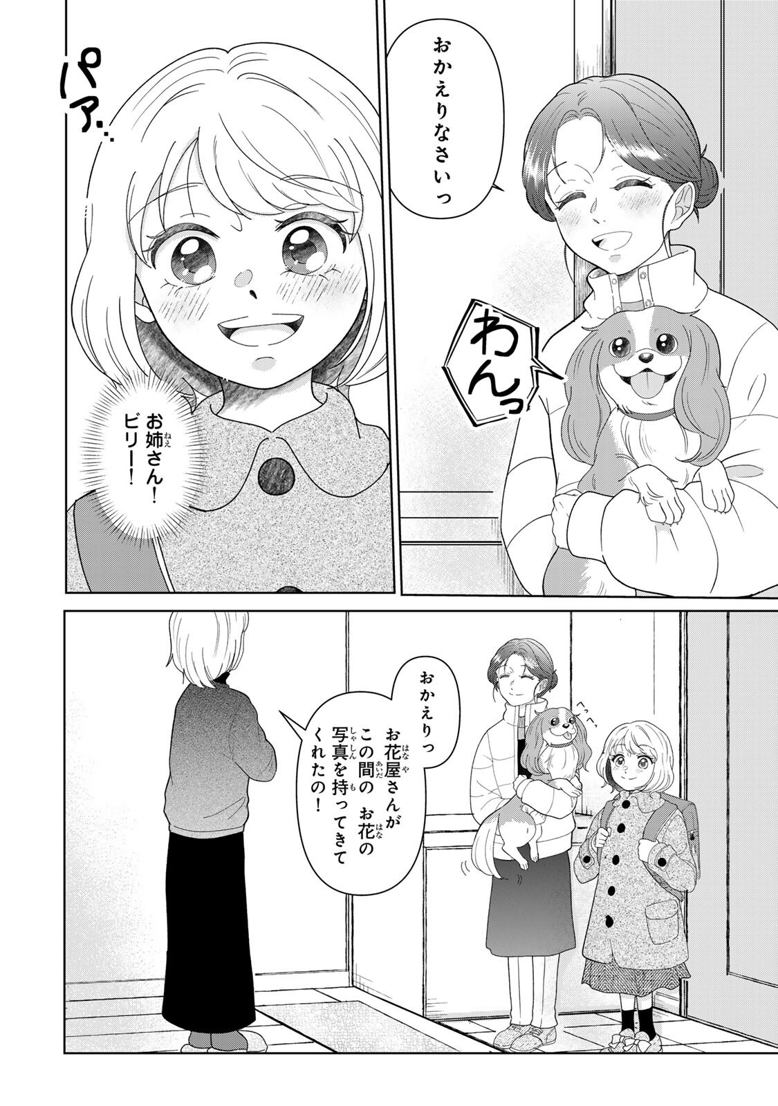 YOAKE WO TSURETEKURU INU Chapter 7.1 page 10 - nihonkuni.com