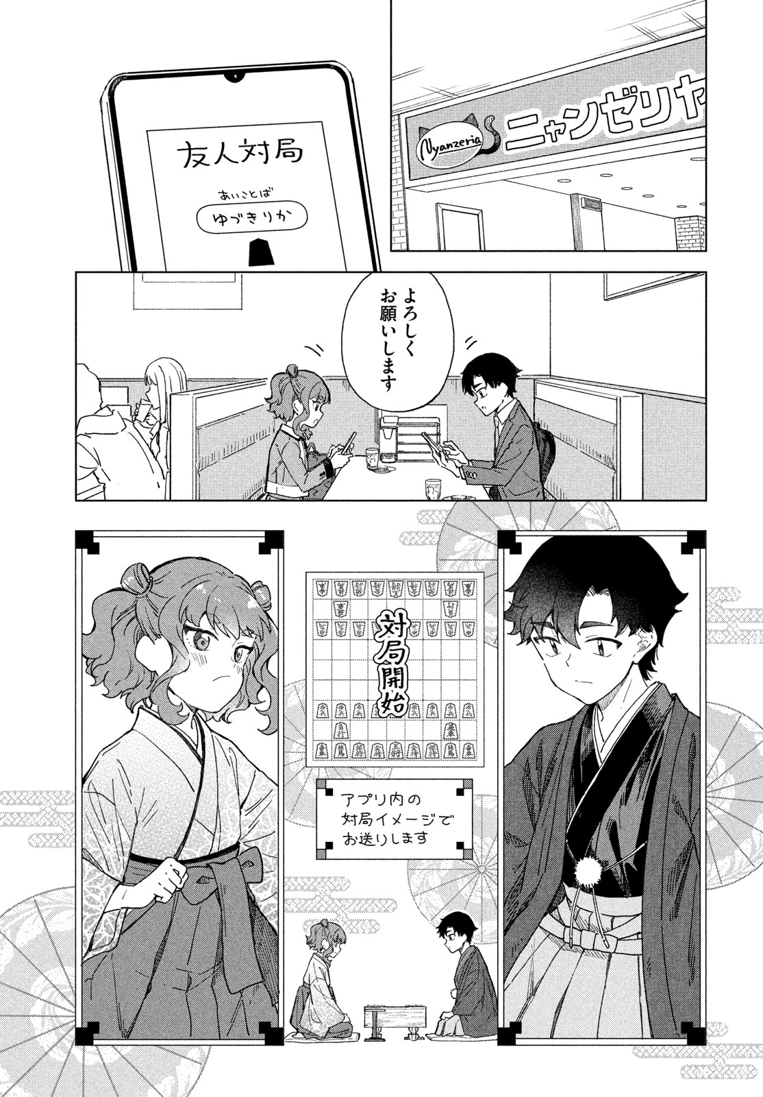 SHINGETSU NO BAN NI Chapter 12 page 7 - nihonkuni.com