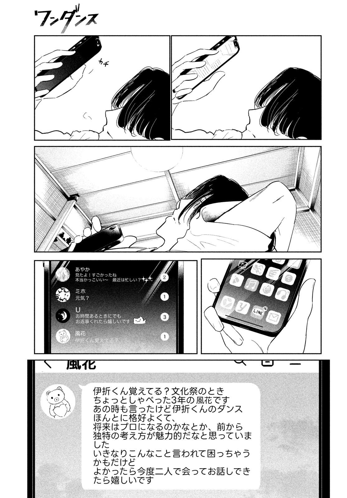 WONDANCE - RAW Chapter 78 - Page 5