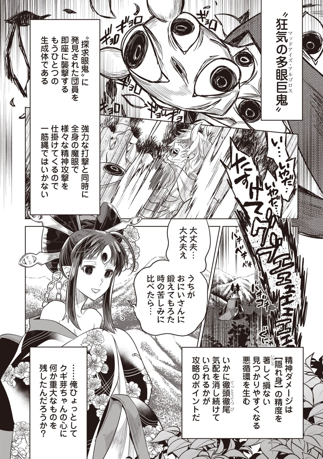 RE:MONSTER - RAW Chapter 123 page 4 - nihonkuni.com