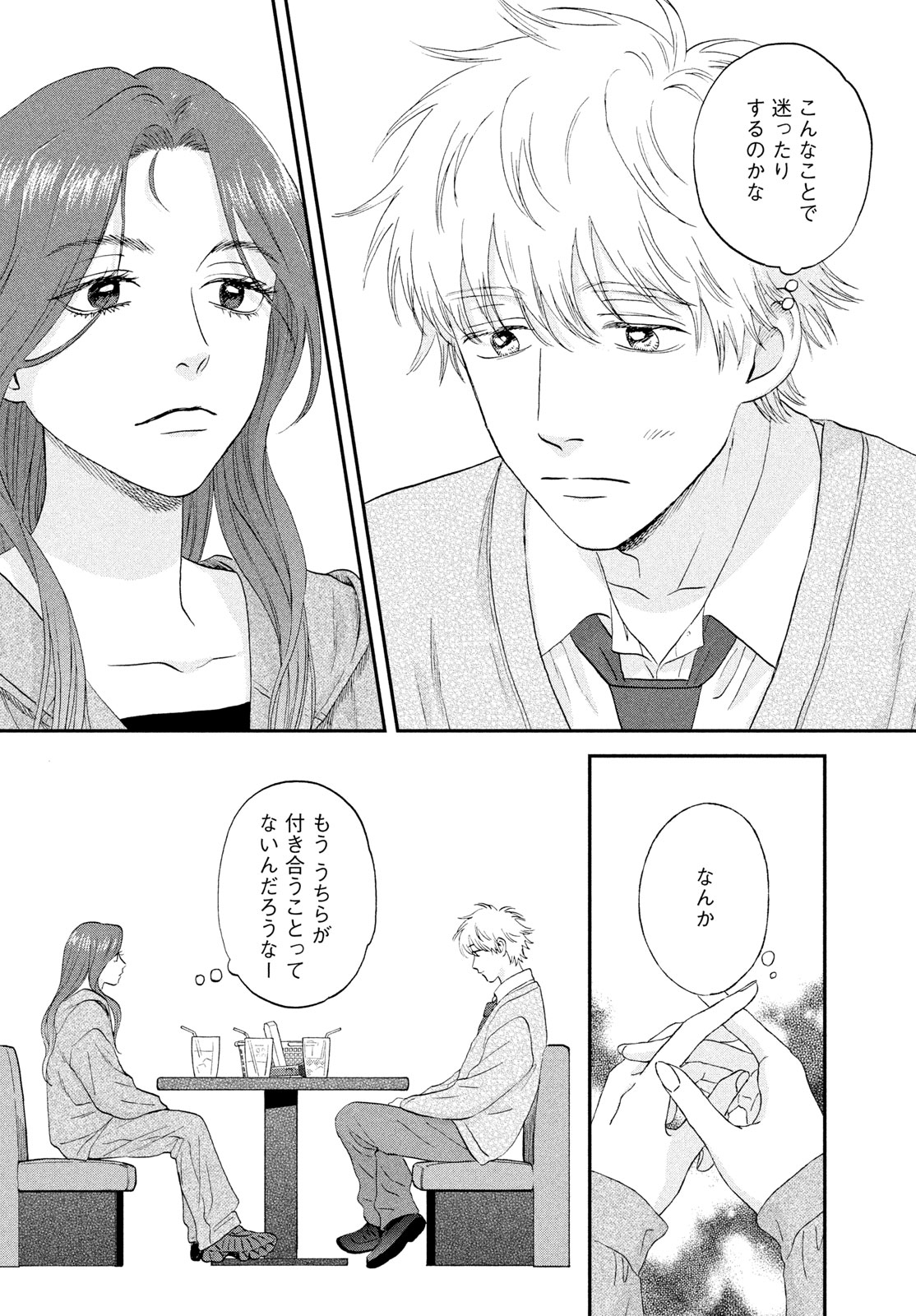 SUKIPPU TO ROFA - RAW Chapter 82 - Page 10