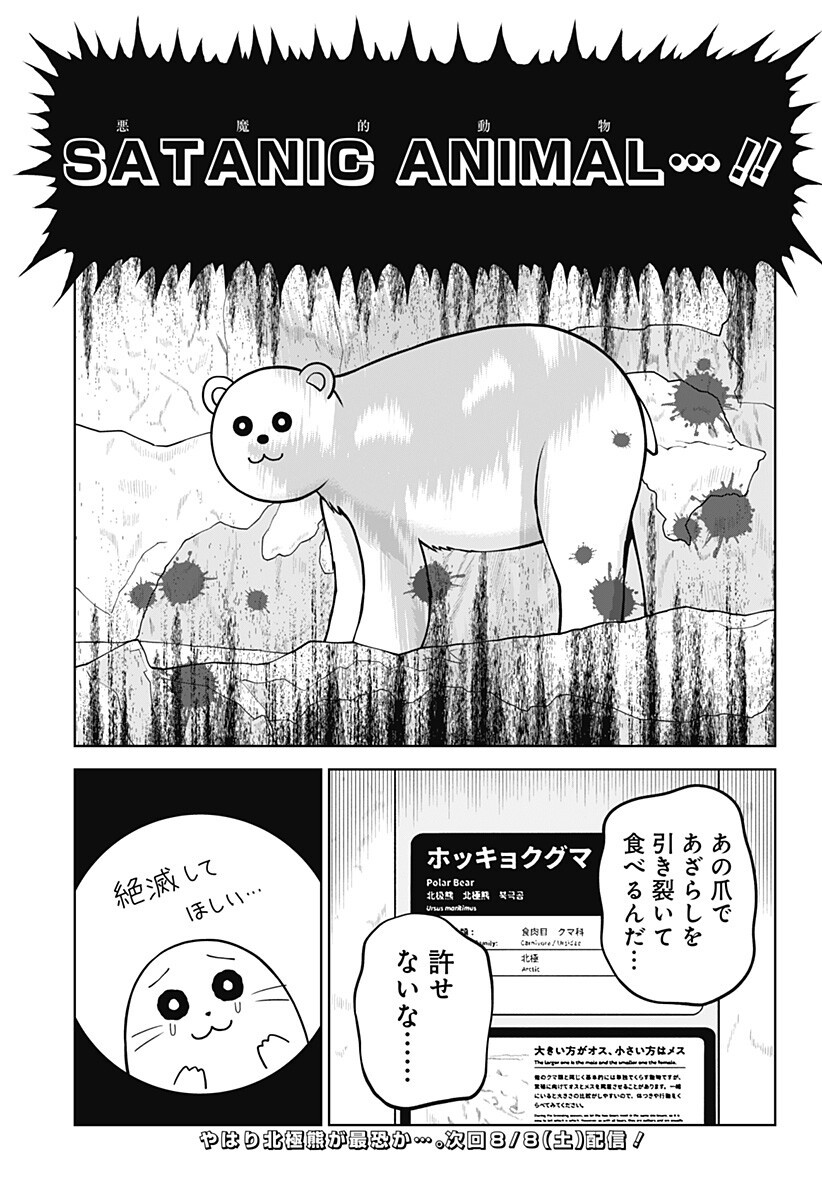 SATANICA Chapter 9 page 15 - nihonkuni.com