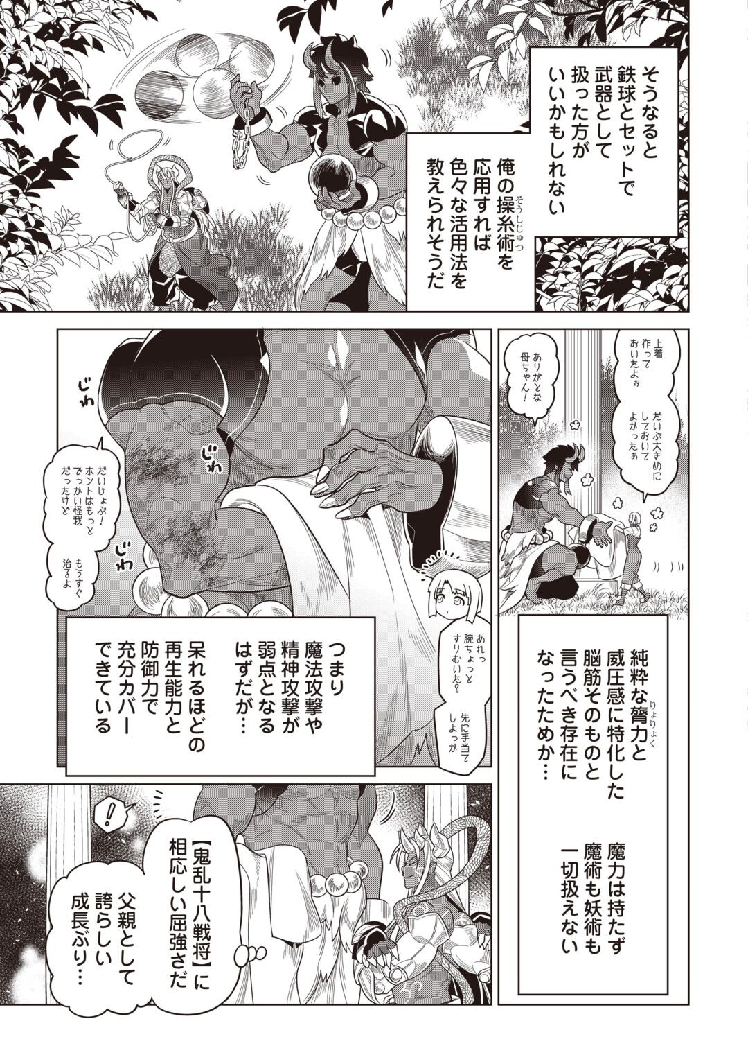 RE:MONSTER - RAW Chapter 123 page 17 - nihonkuni.com