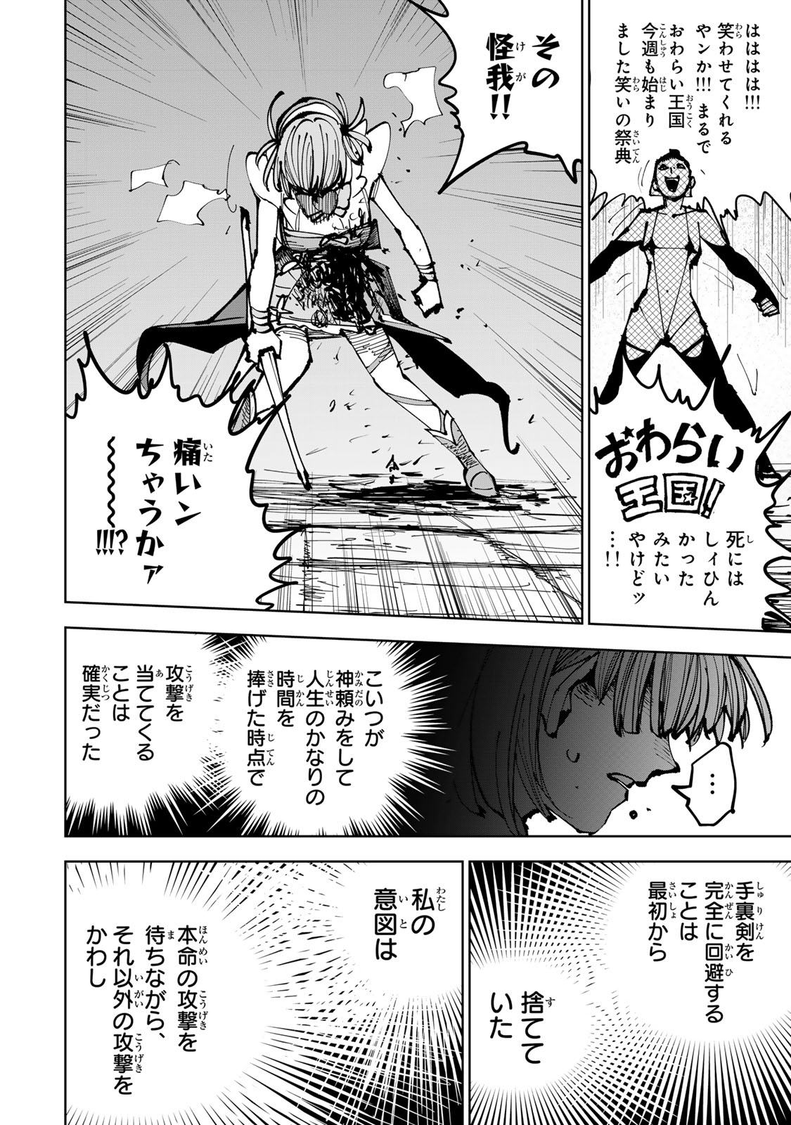 Tsuihou Sareta Cheat Fuyomajutsushi Kimama na Second Life o Ouka Suru Chapter 91 page 40 - nihonkuni.com
