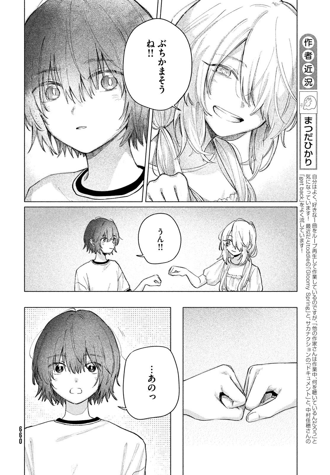 ASAYAKE BEEBAIN Chapter 14 - Page 6