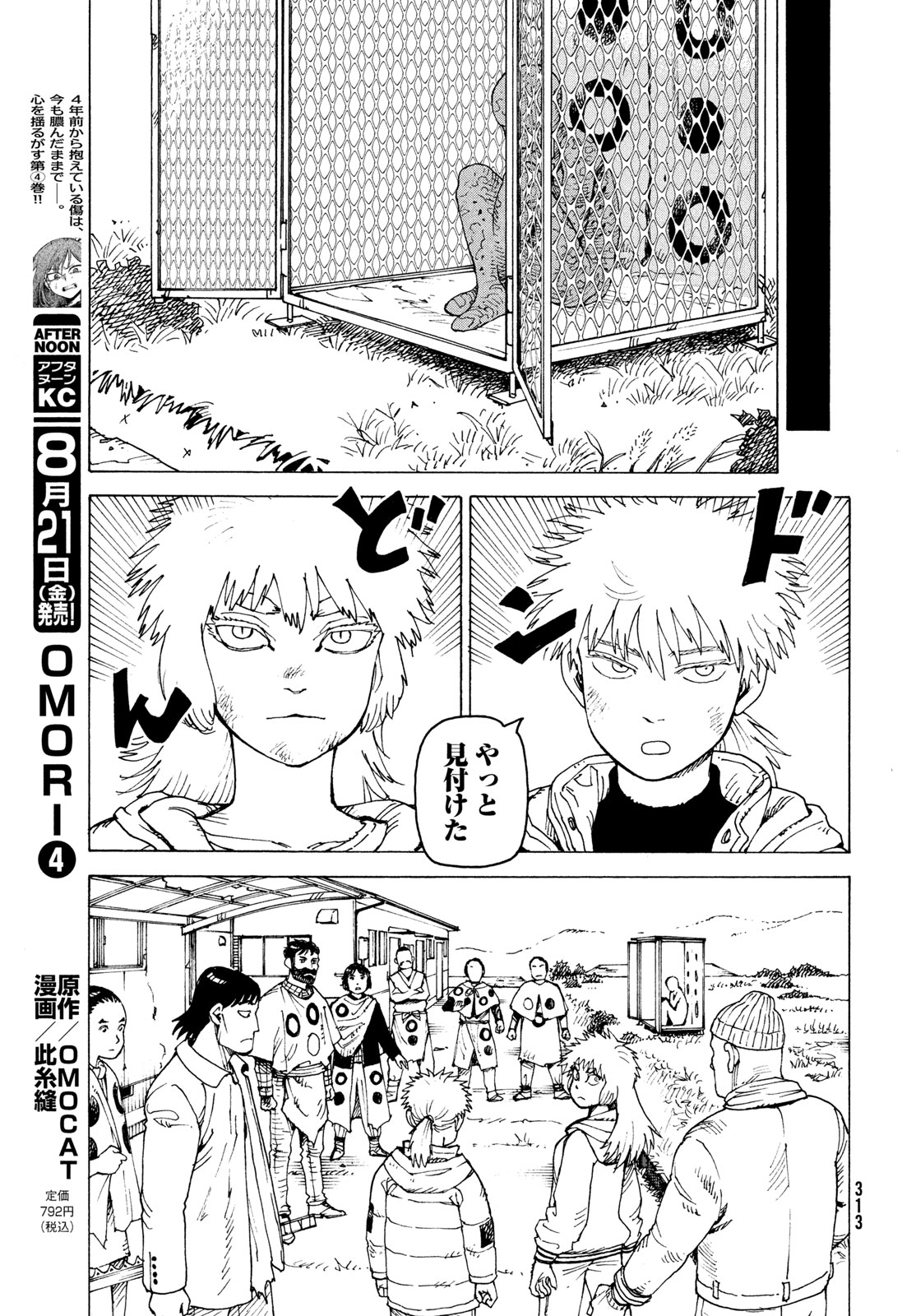 TENGOKU DAIMAKYOU - RAW Chapter 84 page 13 - nihonkuni.com