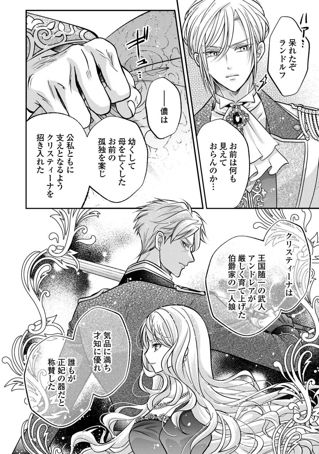 SOKUHI WA SUTERAREMASHIDA NODE Chapter 3 page 6 - nihonkuni.com