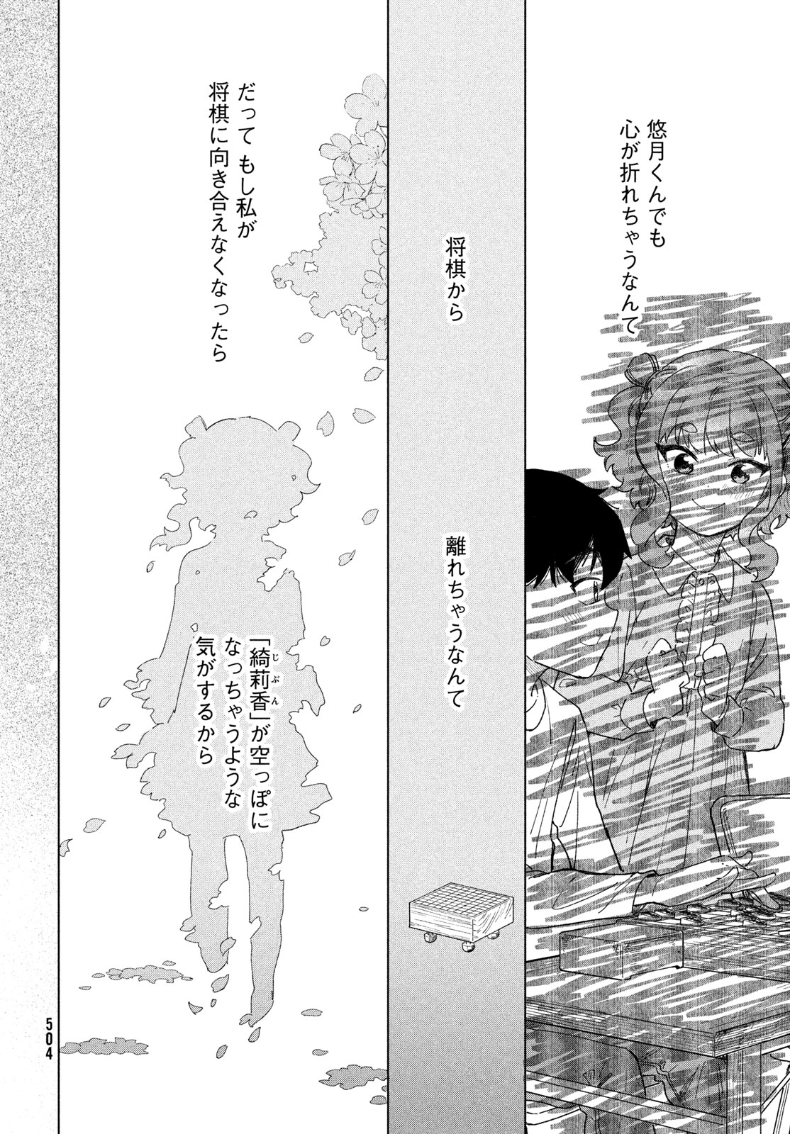 SHINGETSU NO BAN NI Chapter 12 page 20 - nihonkuni.com