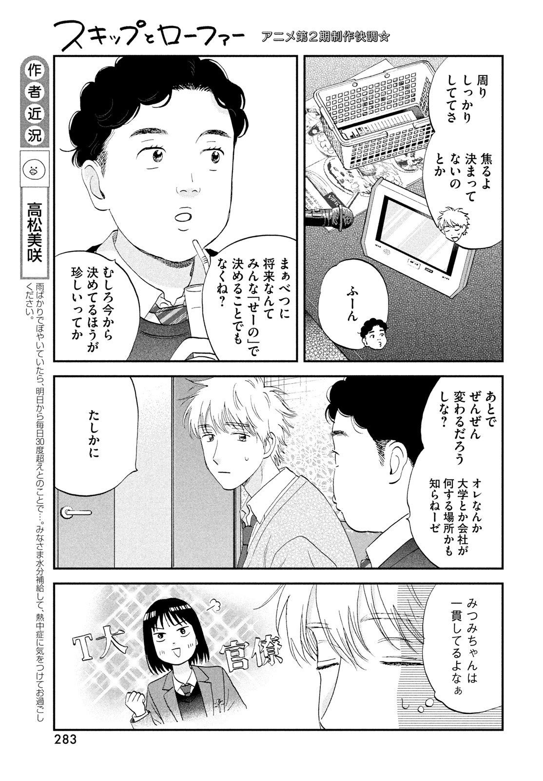 SUKIPPU TO ROFA - RAW Chapter 82 - Page 9