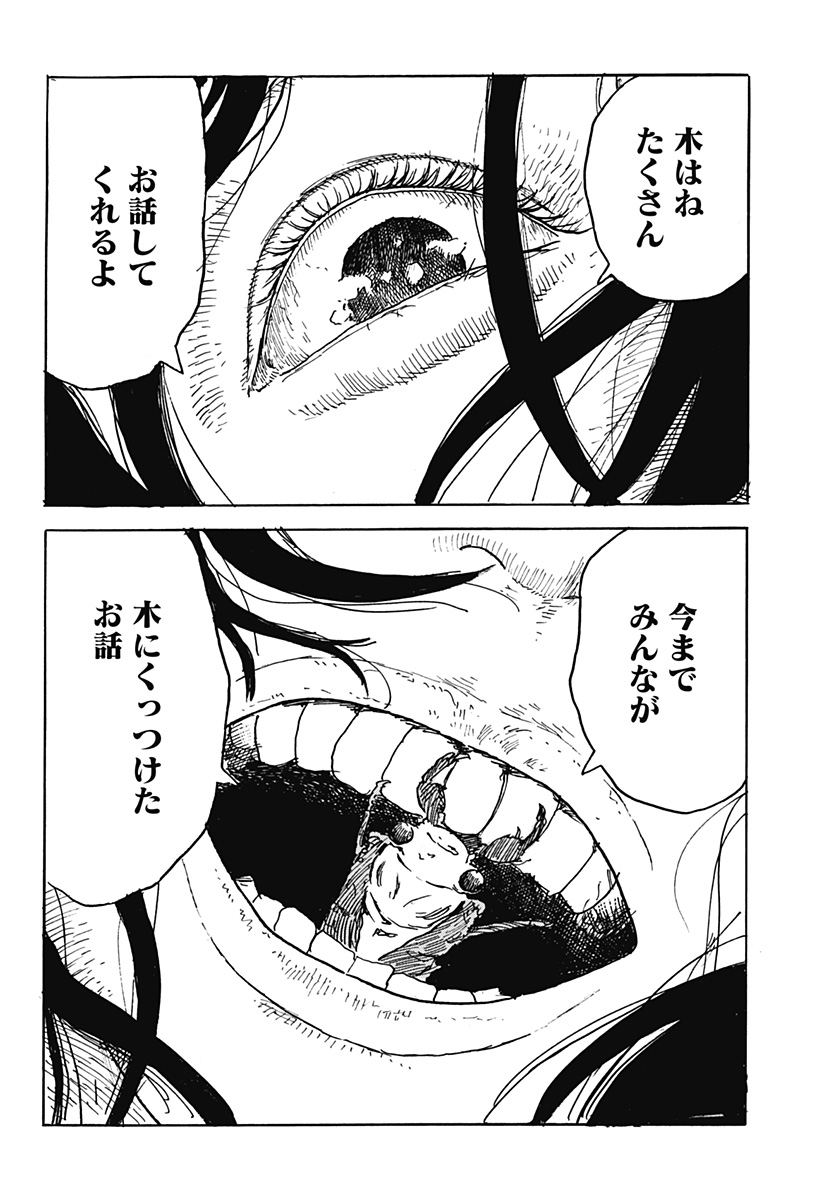 KUCHI NI KANSURU ENQUÊTE Chapter 4 - Page 38