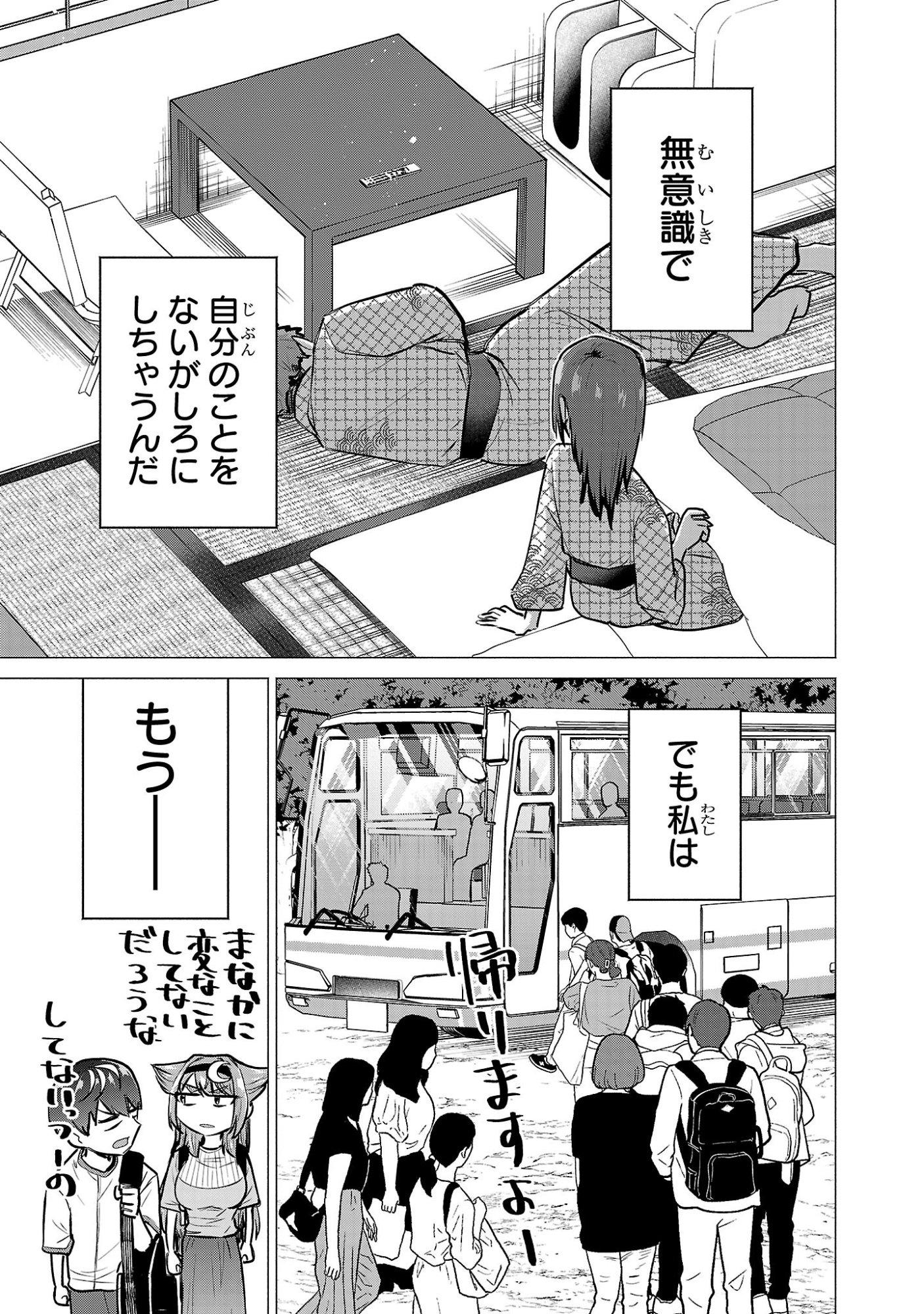 MAKE HEROINE WO KATASETAI!! Chapter 26 - Page 17