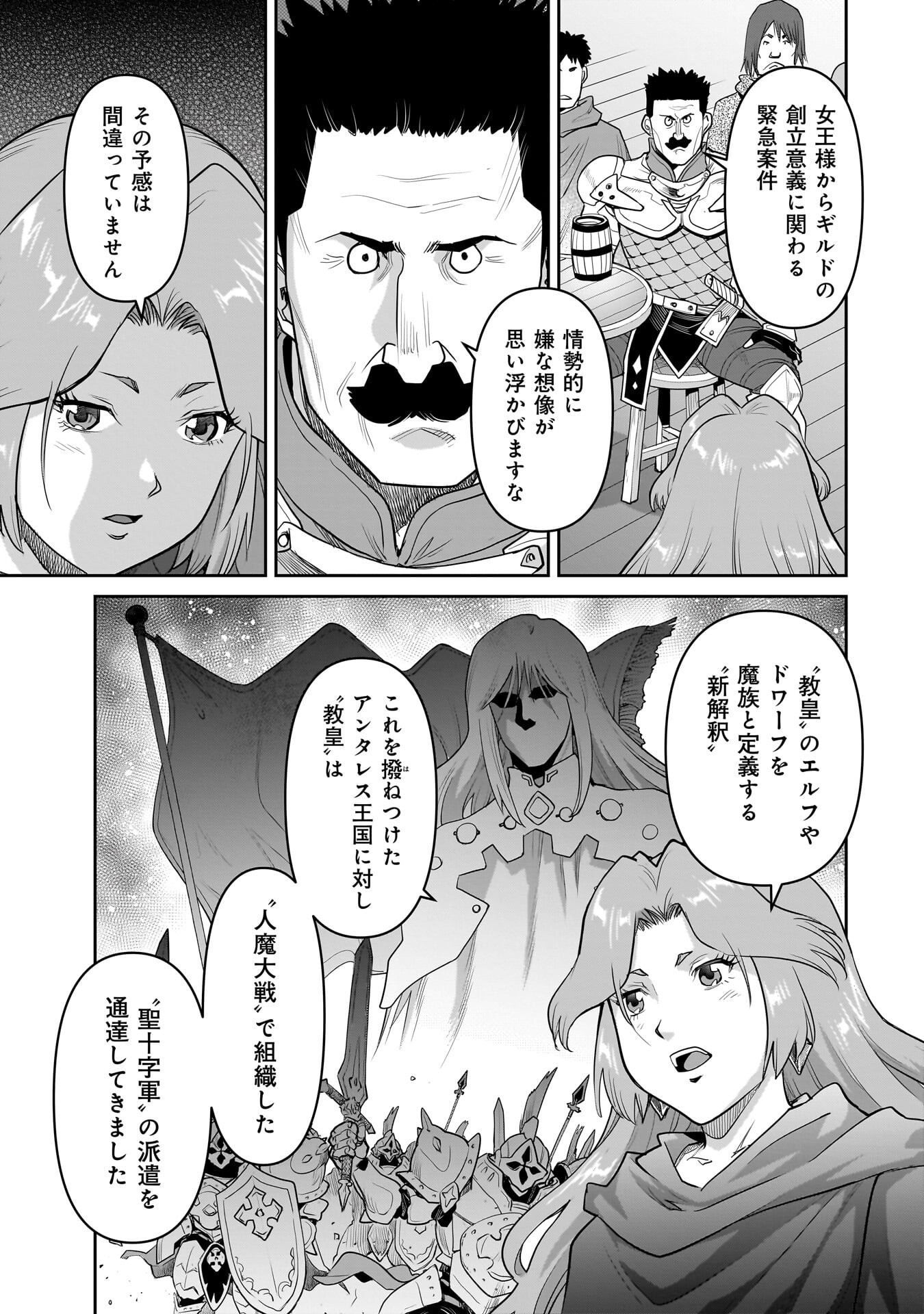 ORC WITH CHILD Chapter 16.1 - Page 11