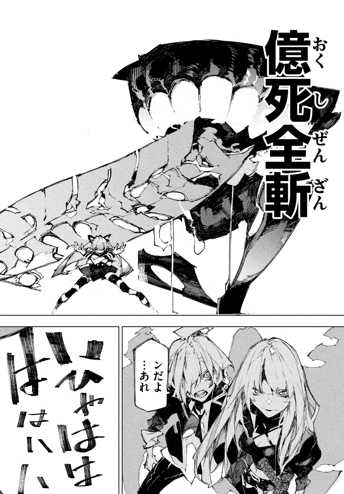 GYAKUSATSU KIGEN Chapter 3 page 30 - nihonkuni.com
