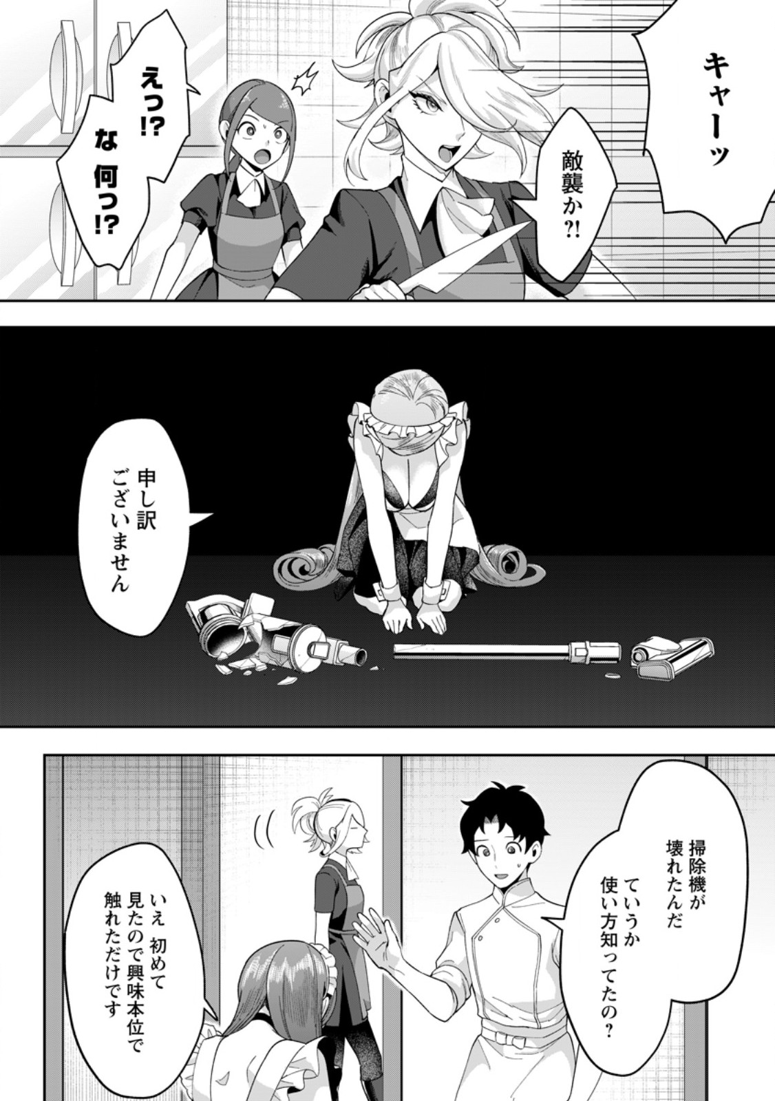 GAKUEN MONO NO OTOME GAME NO SEKAI NI TENSEI SHITA KEDO, CHEAT-MOCHI NO HAIKEI DANSHI SEITO DATTA YOU DESU Chapter 51.1 page 4 - nihonkuni.com