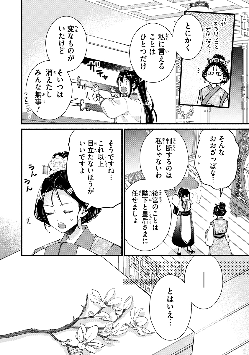 KOUKYU NO DANSOUHI: NAZOTOKI MUSUME WA KOUTEI NO OKINIIRI Chapter 7 - Page 12