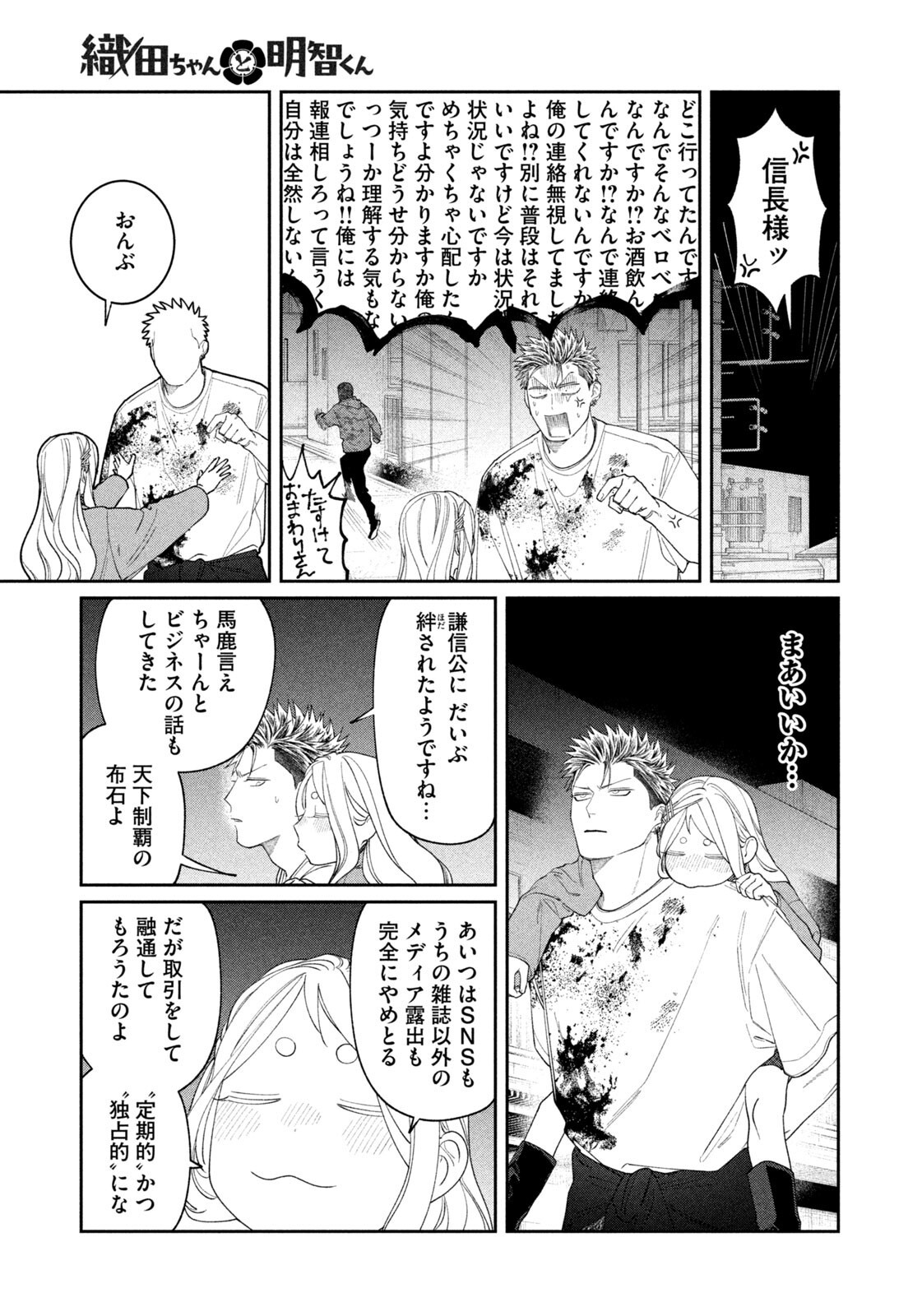 ODA-CHAN TO AKECHI-KUN Chapter 65 page 19 - nihonkuni.com