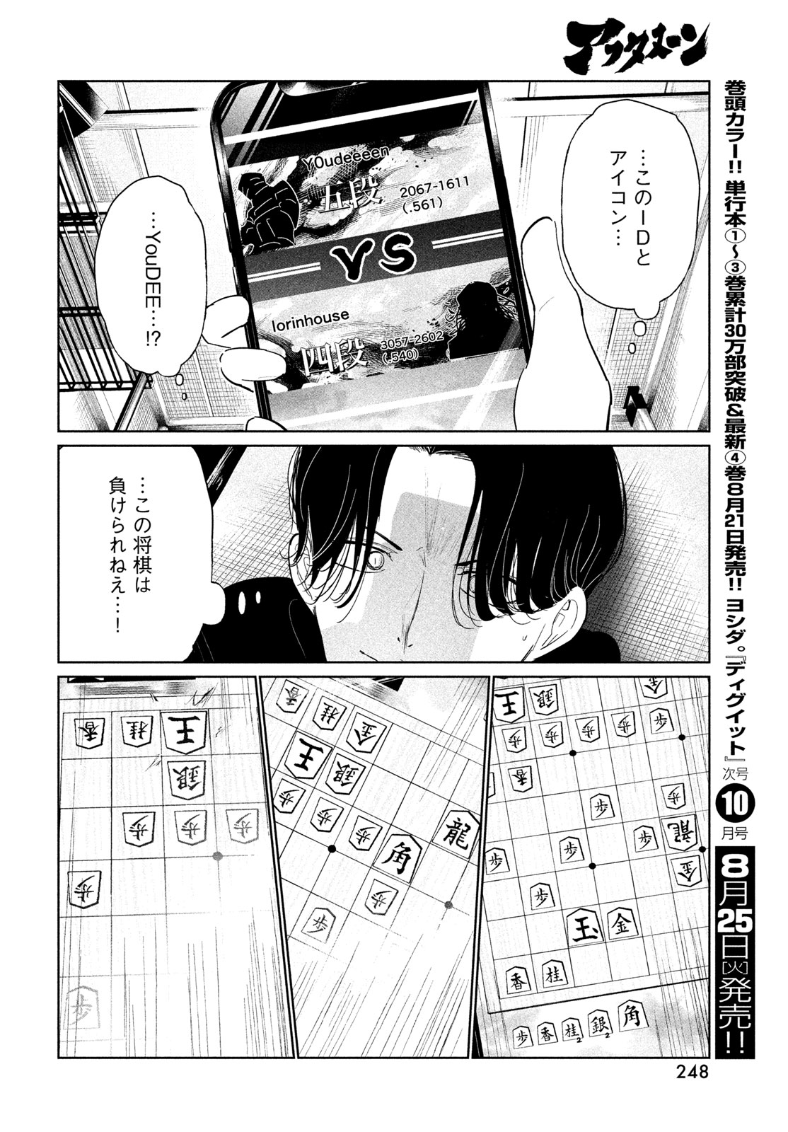 WONDANCE - RAW Chapter 78 - Page 16
