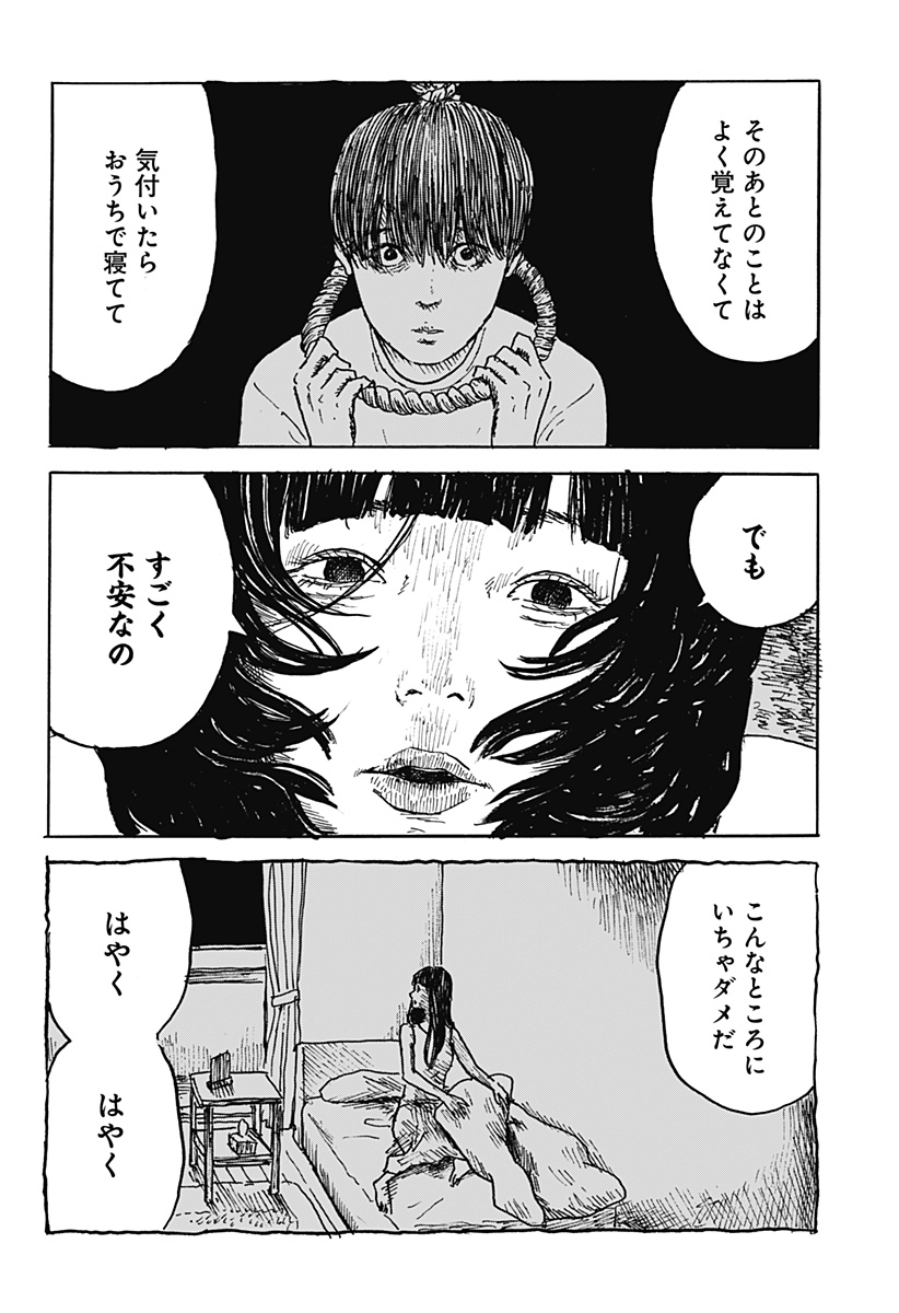 KUCHI NI KANSURU ENQUÊTE Chapter 4 - Page 34