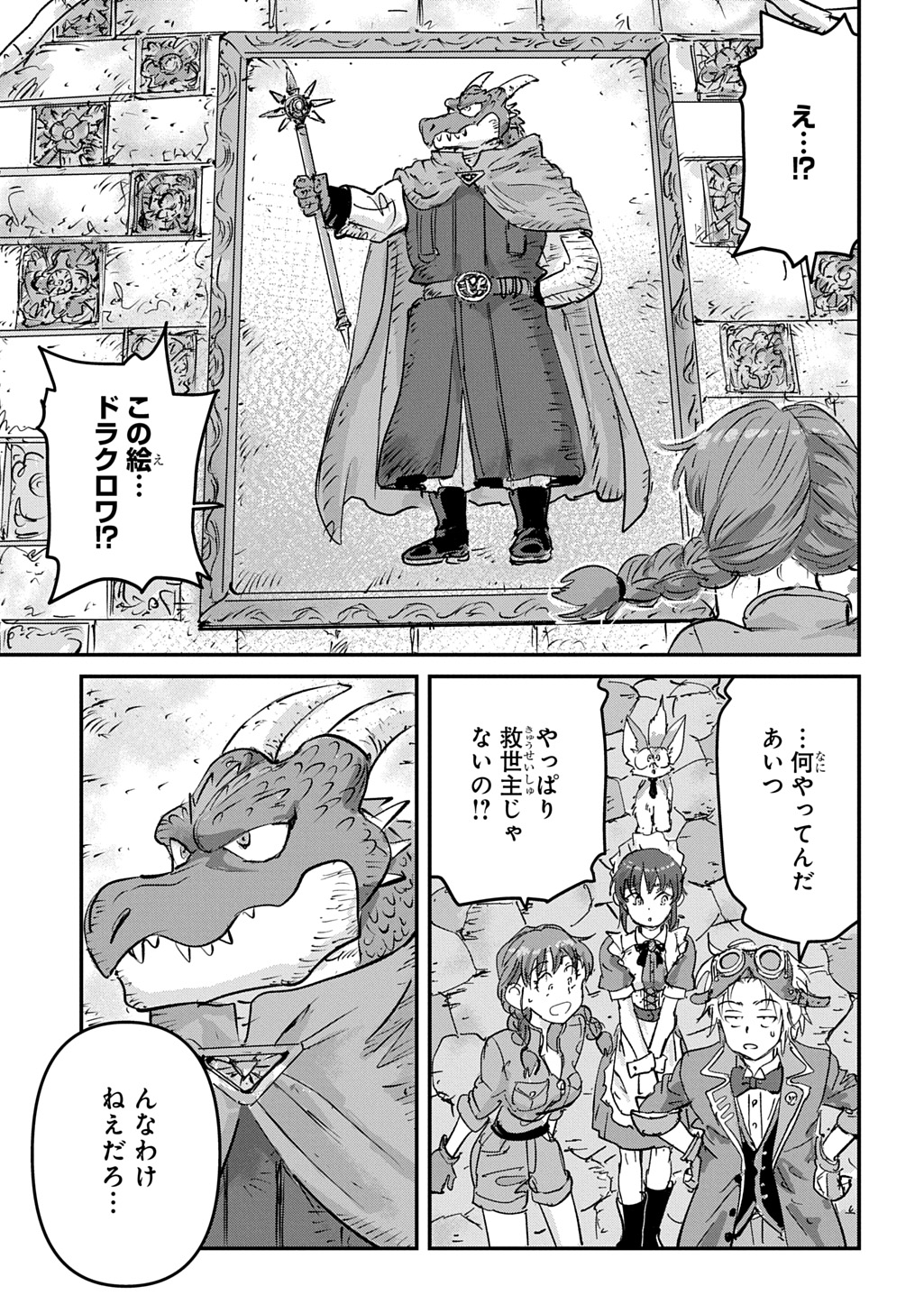 KUUZOKU HACK TO JOUKI NO HIME Chapter 28 - Page 15