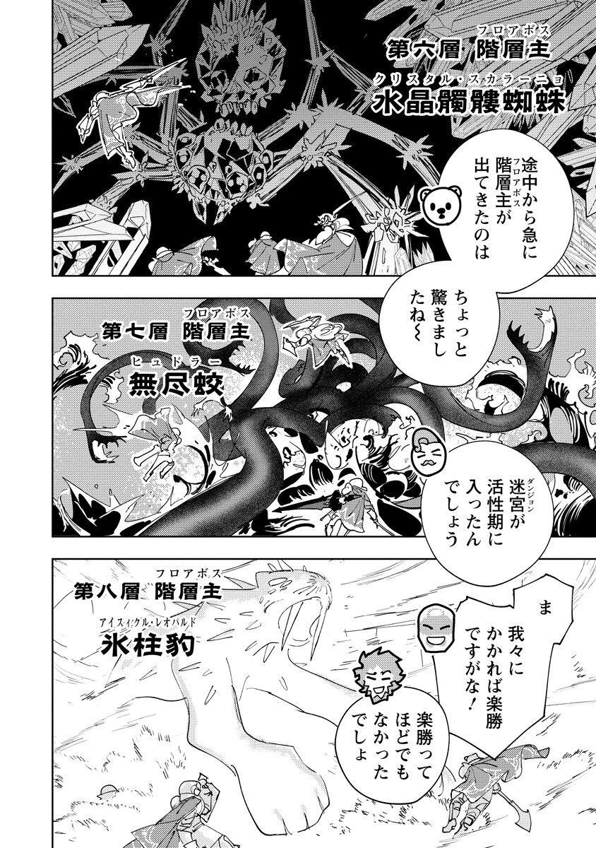 BOUKEN NI WA, BUKI GA HITSUYOU DA! - KODAWARI RUDY NO KAJIYA GURASHI Chapter 25.2 - Page 10