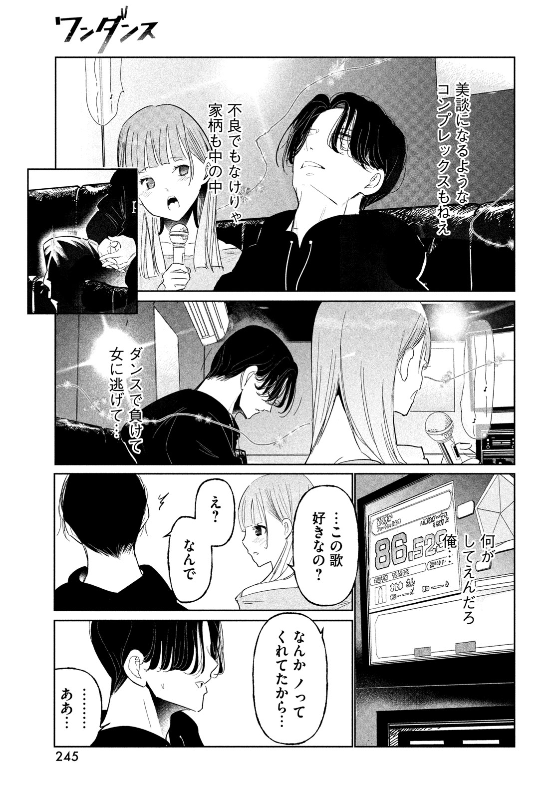 WONDANCE - RAW Chapter 78 - Page 13