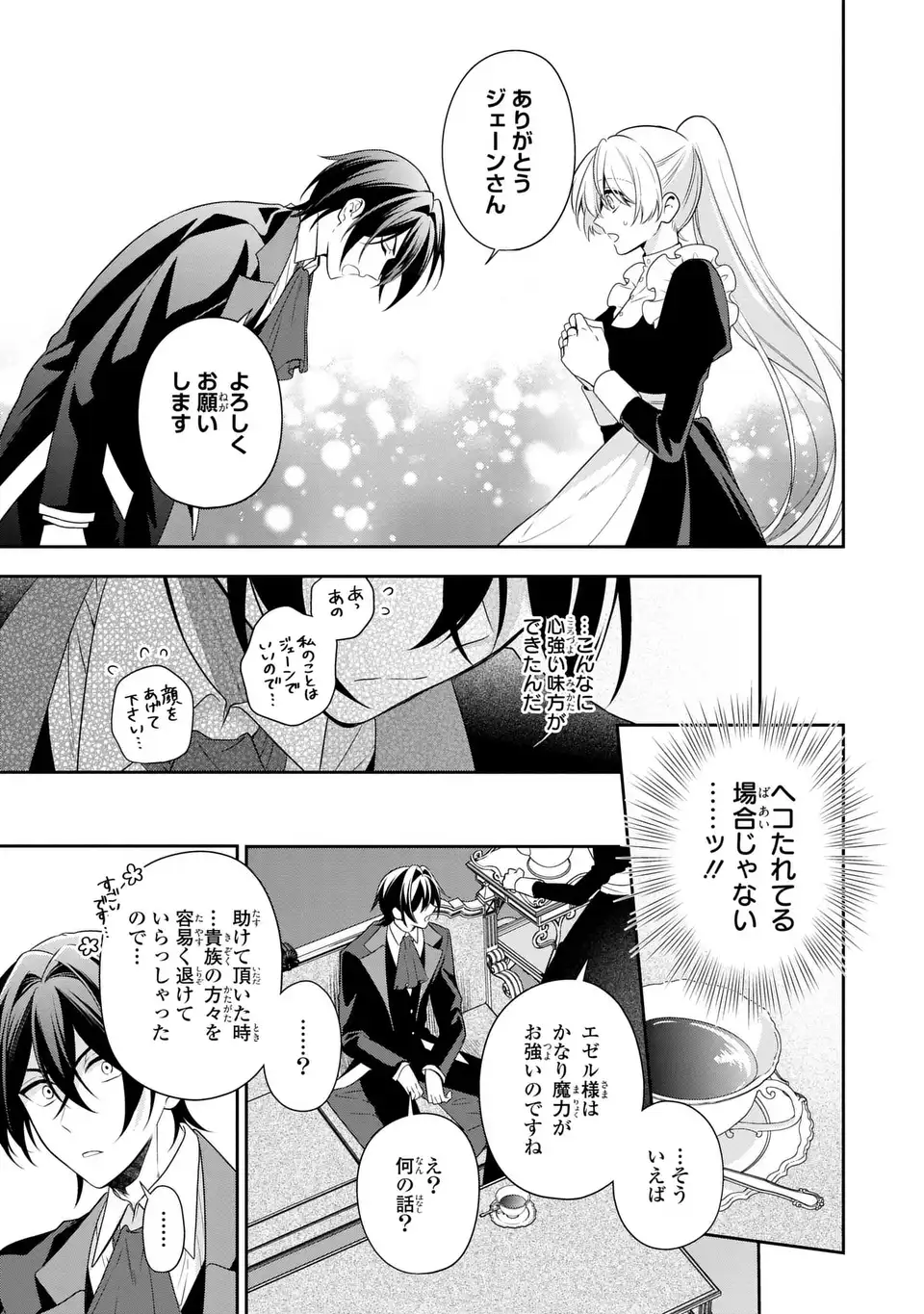 DOKUYAKU HENJITE AI TO NARU: TENSEI SHITARA OTOKO NO YOME GA IRU KUZU KIZOKU Chapter 3 - Page 5