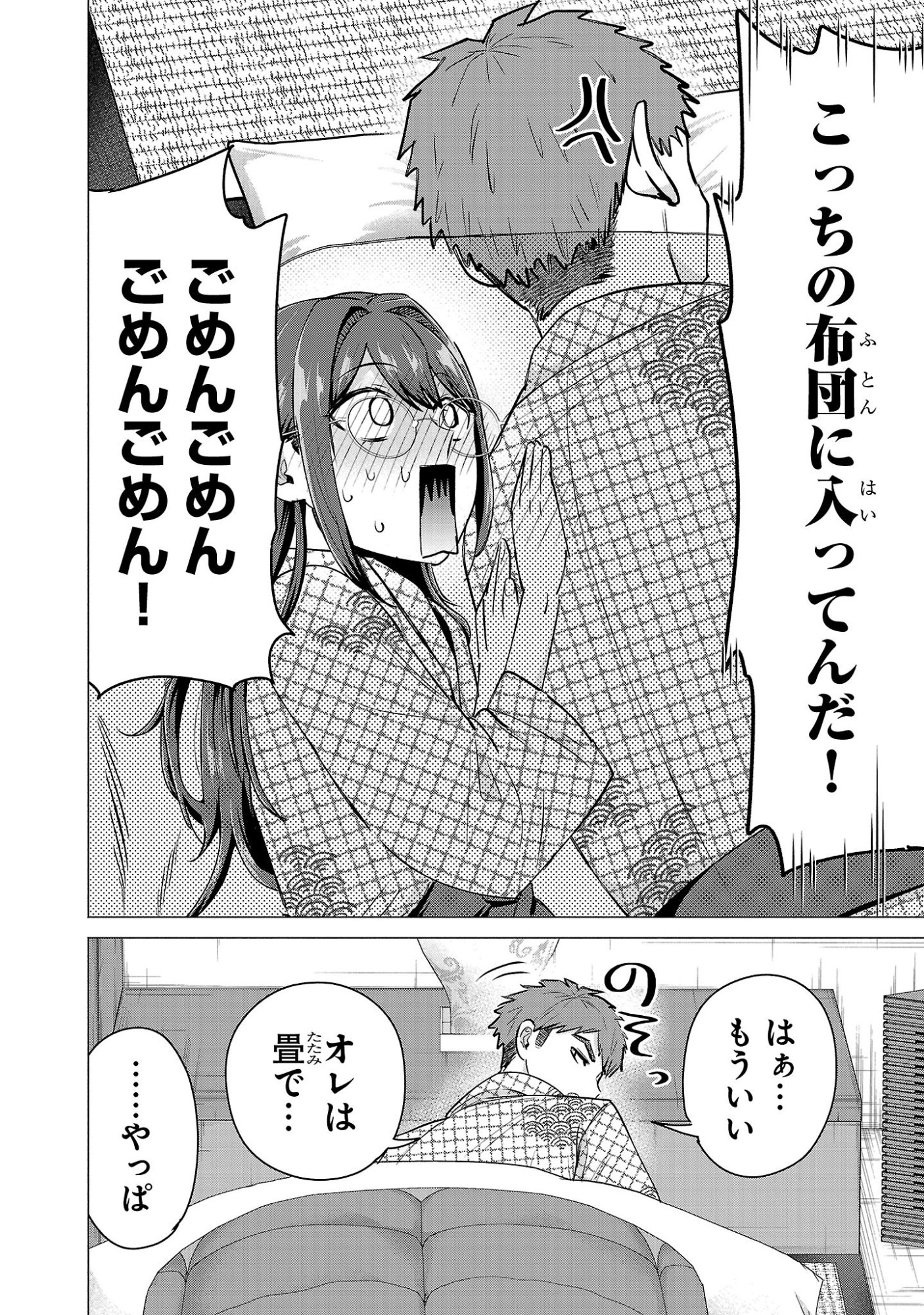 MAKE HEROINE WO KATASETAI!! Chapter 26 - Page 8