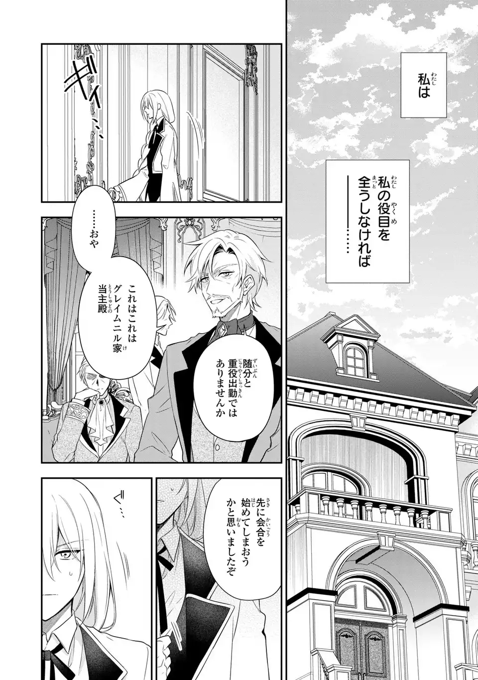 DOKUYAKU HENJITE AI TO NARU: TENSEI SHITARA OTOKO NO YOME GA IRU KUZU KIZOKU Chapter 3 - Page 24