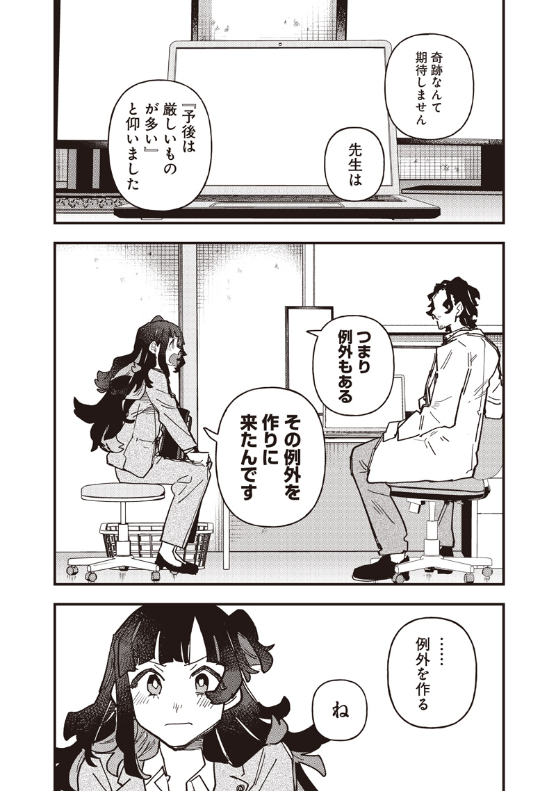 UMA MUSUME PRETTY DERBY: STAR BLOSSOM Chapter 62 page 12 - nihonkuni.com