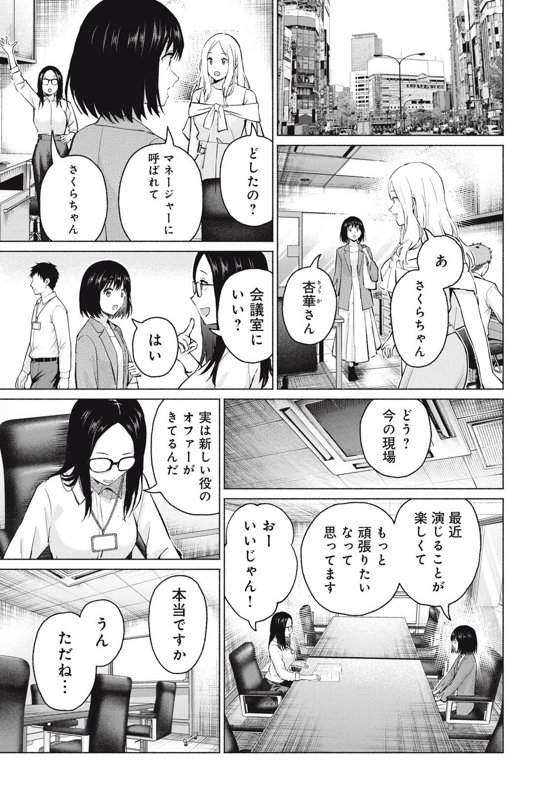 GRAPARA! - RAW Chapter 133 page 17 - nihonkuni.com