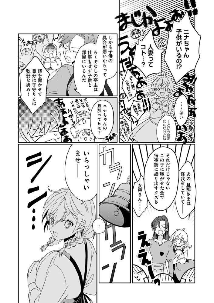 SHINIKAKE OTOME GA MITSUKETA SHIAWASE Chapter 3 - Page 14