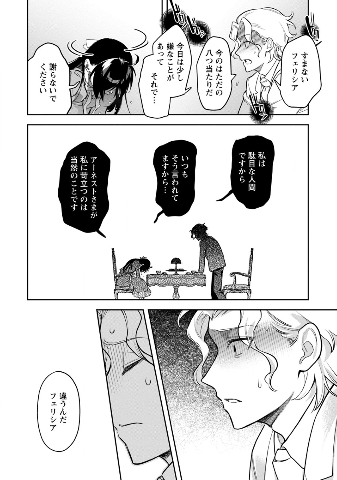 KANKEI KAIZEN WO AKIRAMETE KYORI WO OITARA, SHIOTAIOUDATTA KONYAKUSHA GA KARANDE KURU YOU NI NARIMASHITA Chapter 49.3 - Page 2